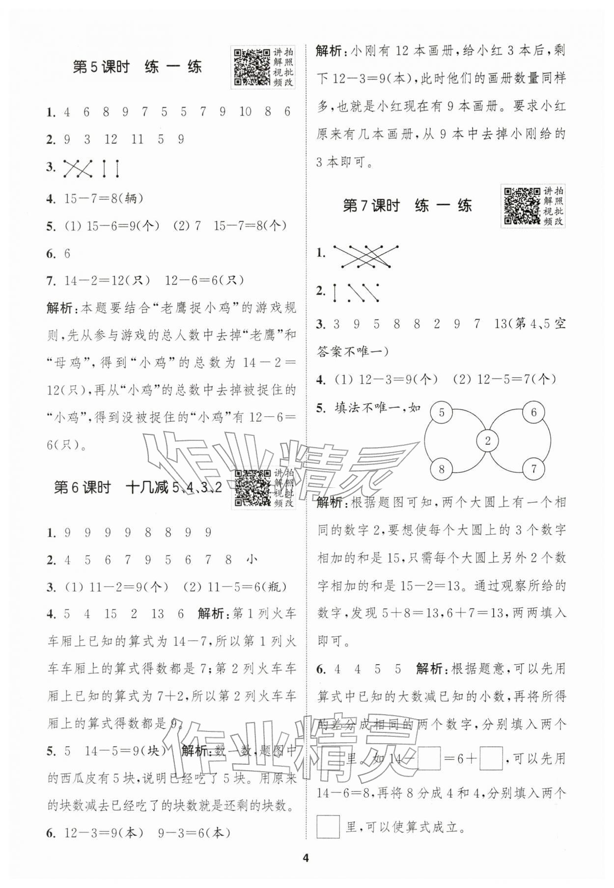 2026年拔尖特训一年级数学下册人教版浙江专版&nbsp;第4页