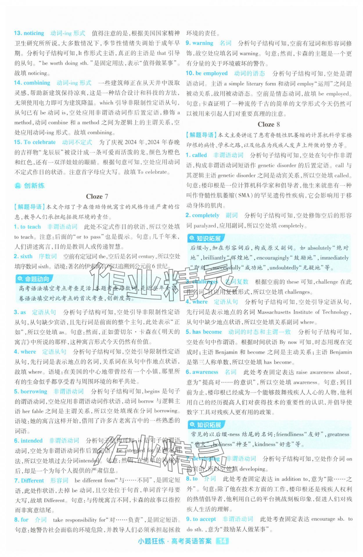 2025年金考卷高考命題新動向小題狂練高中英語 參考答案第14頁