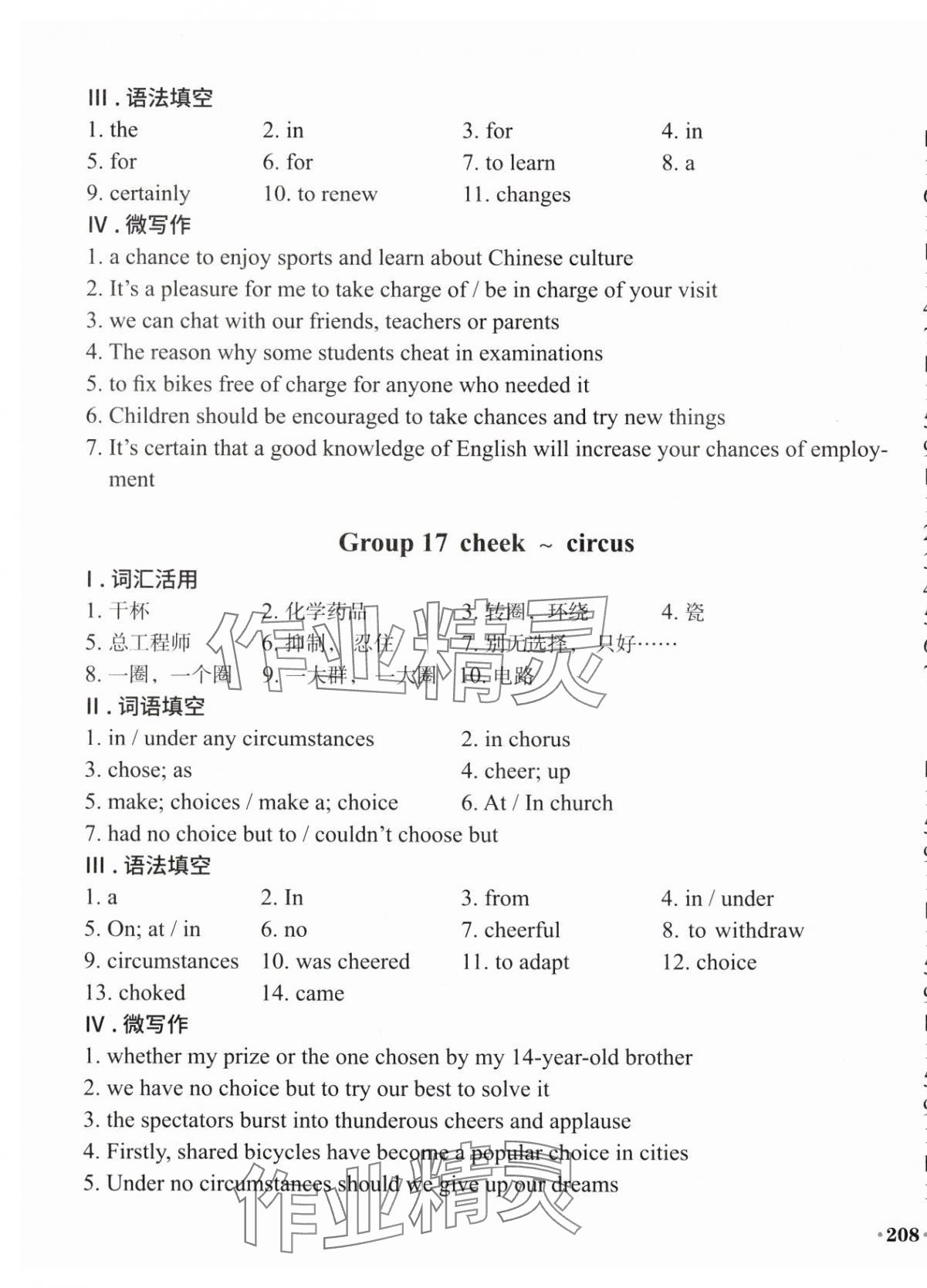 2025年百灵鸟高中英语词汇配套练习&nbsp;第11页