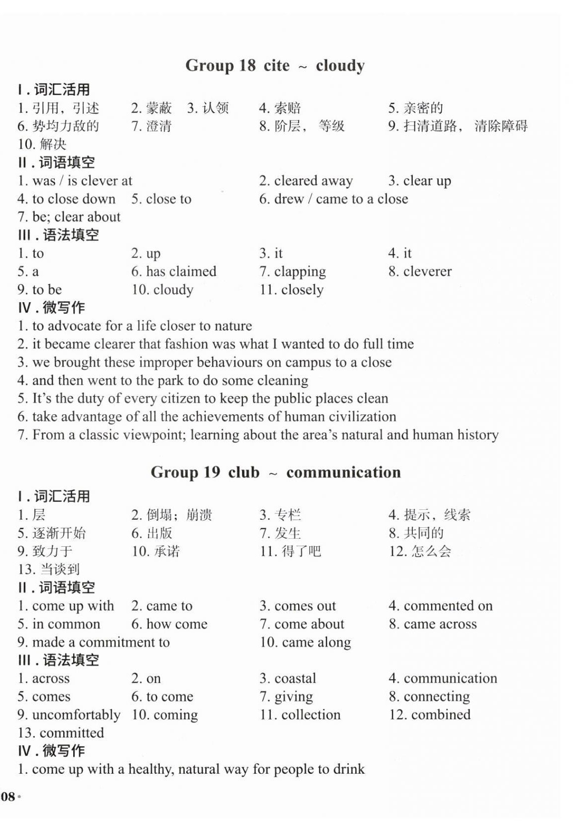 2025年百灵鸟高中英语词汇配套练习&nbsp;第12页