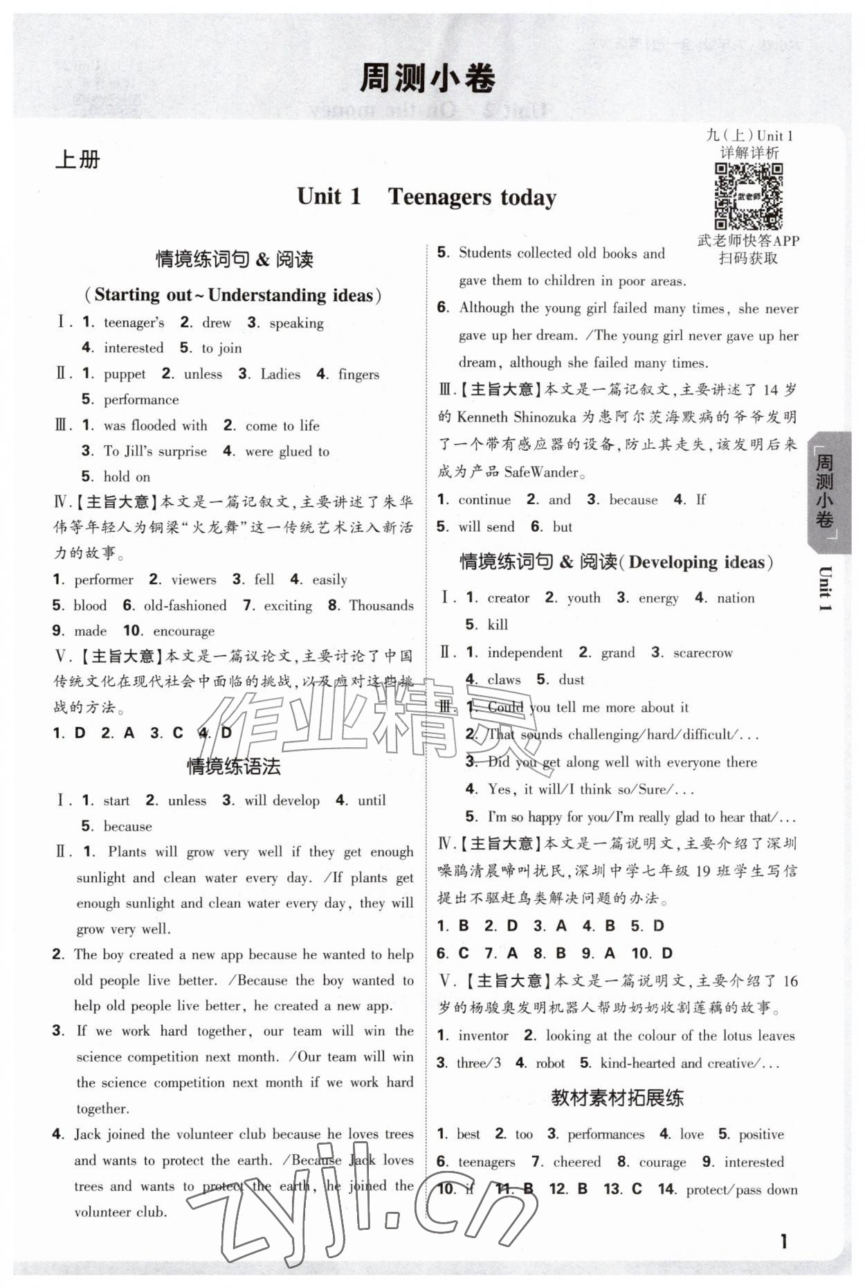 2026年万唯中考大小卷九年级英语全一册外研版&nbsp;参考答案第1页