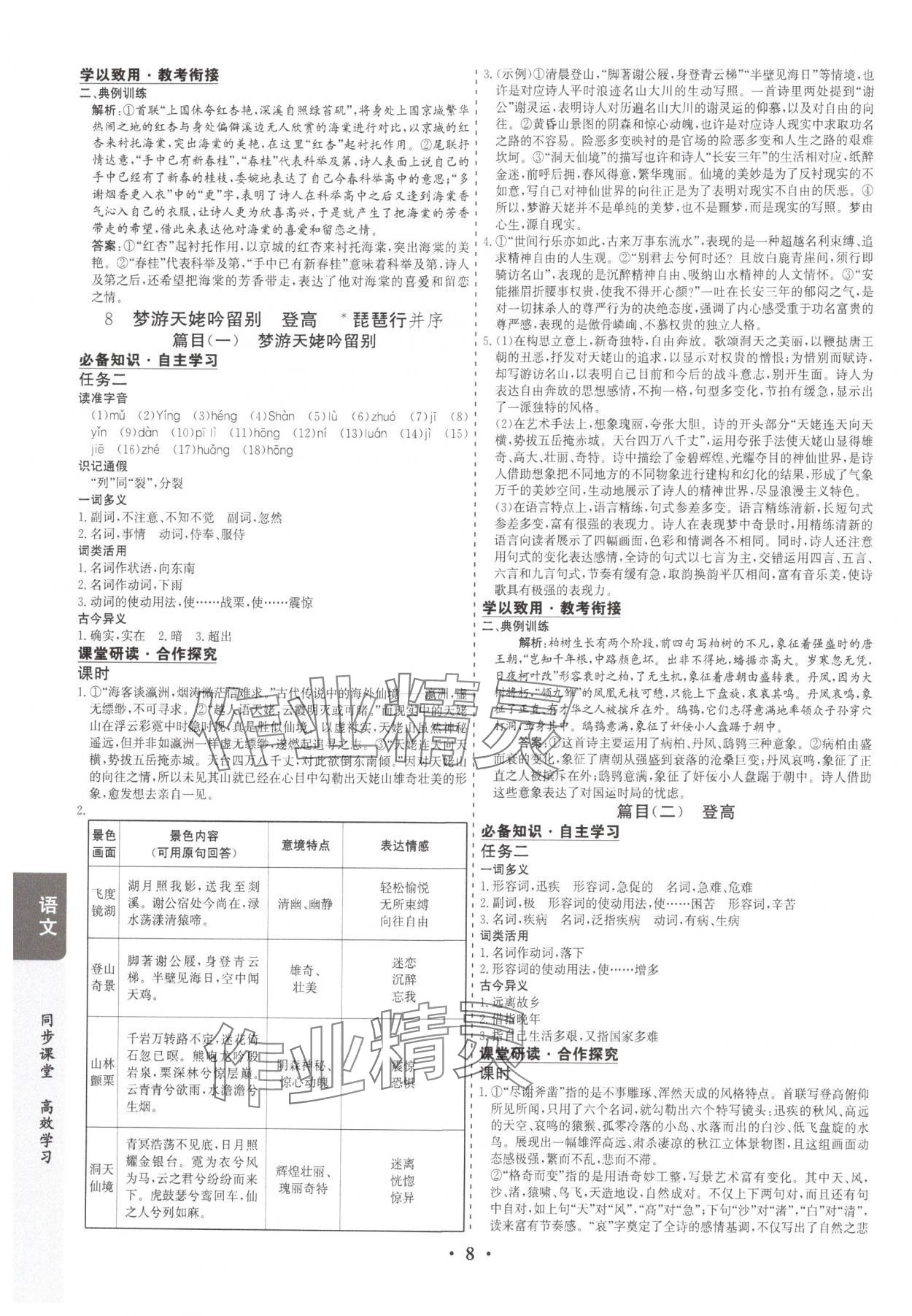 2025年凤凰易学案高中语文必修上册人教版&nbsp;第8页