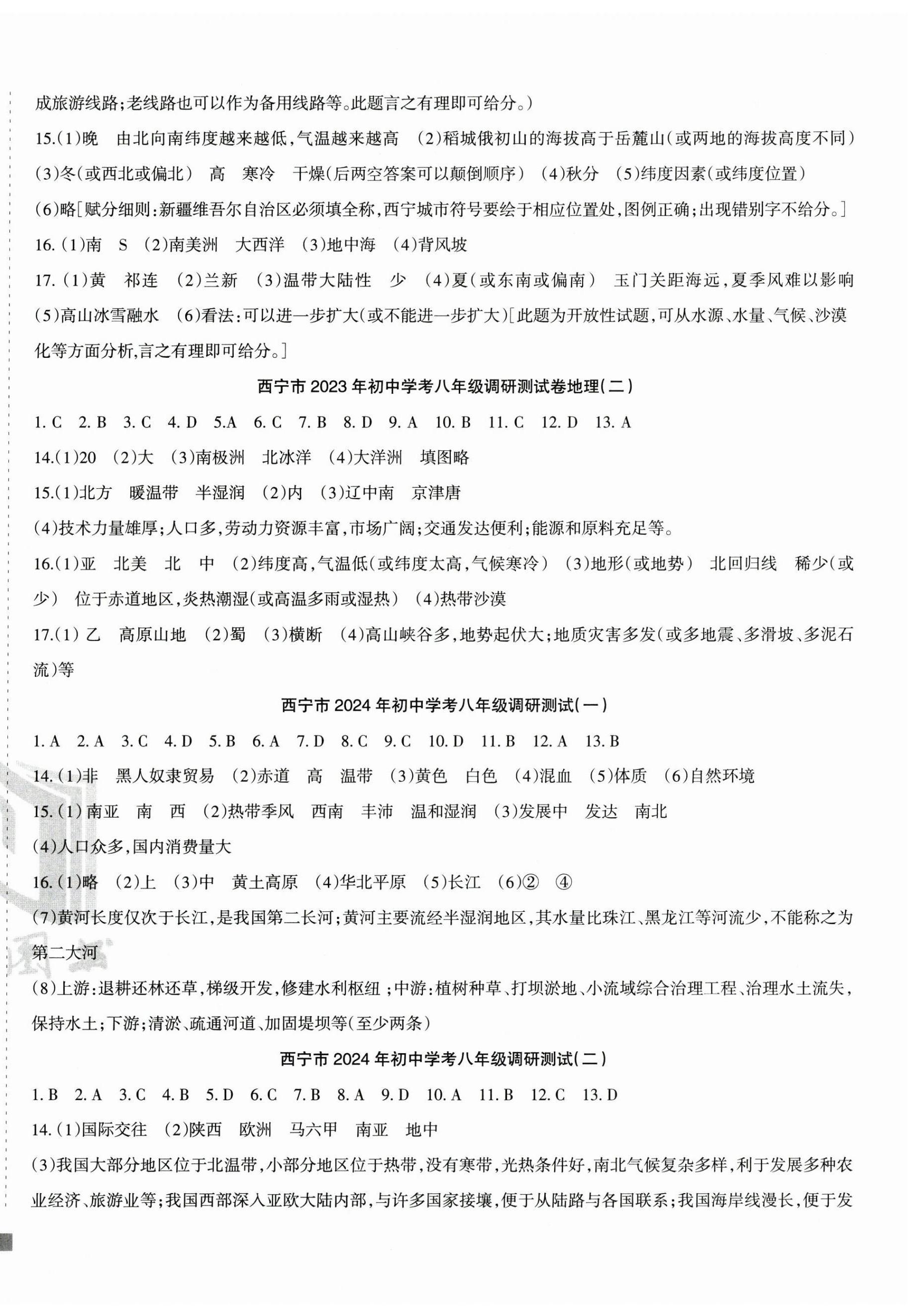 2025年青海省初中學業(yè)水平考試模擬試卷地理 第4頁