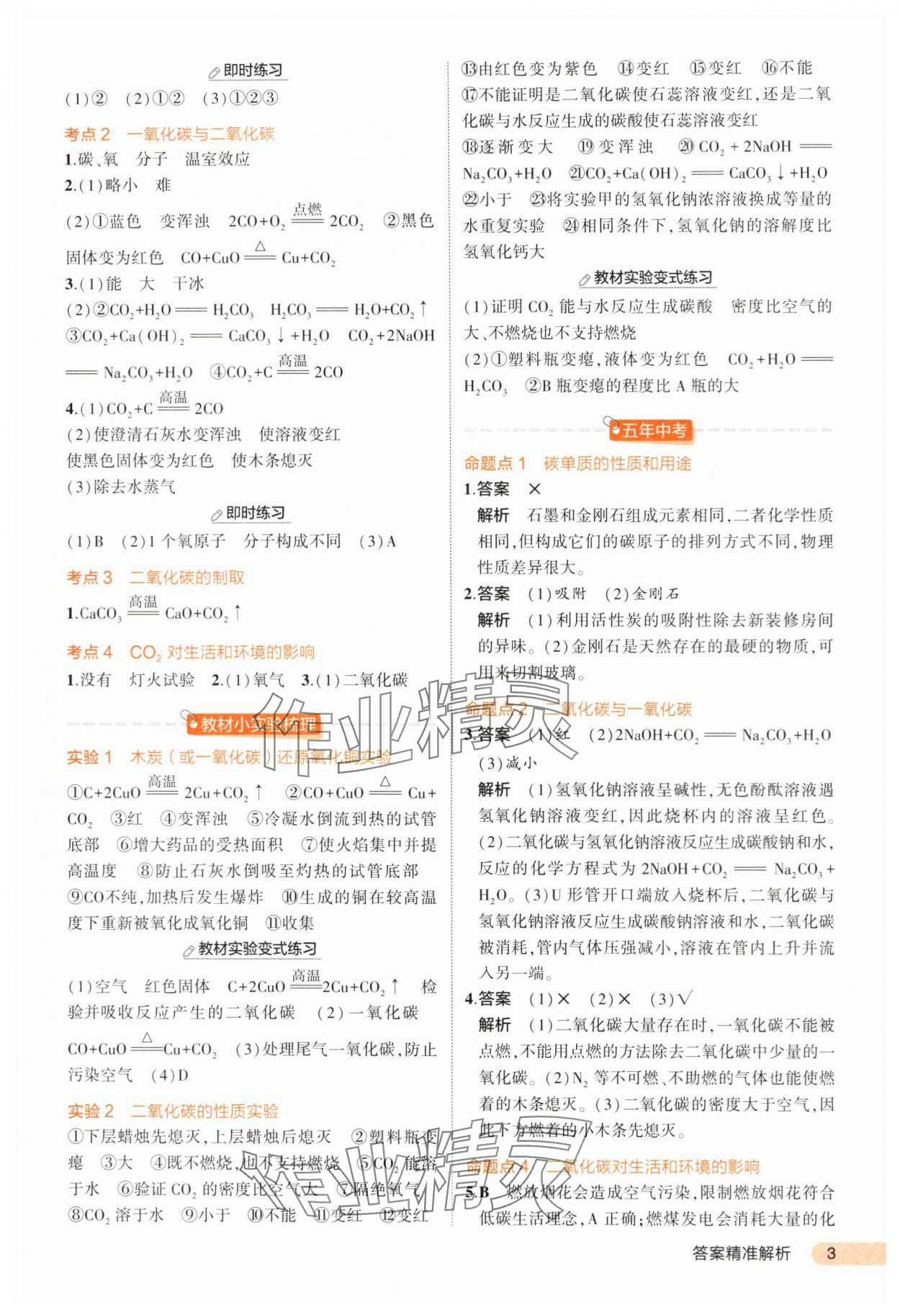 2024年5年中考3年模拟中考化学河北专用 第3页