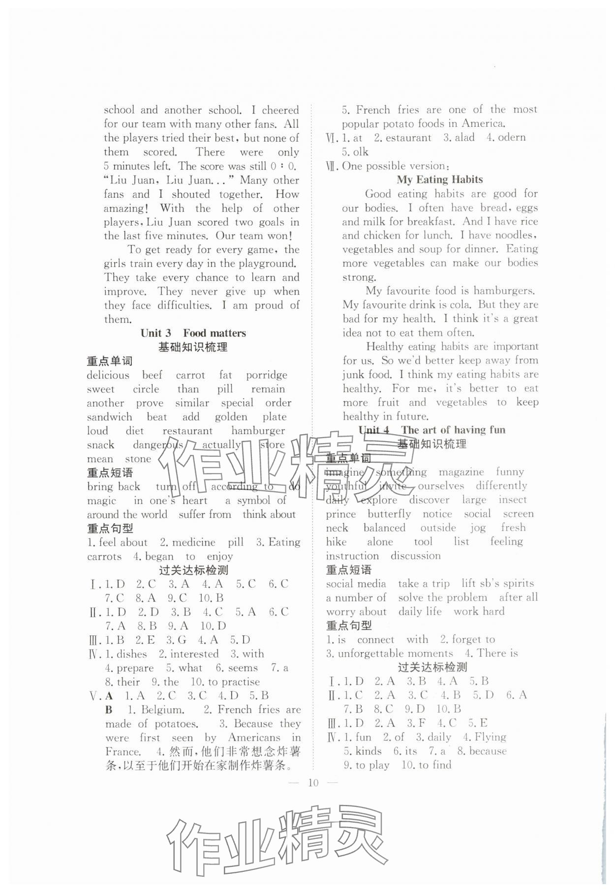 2025年假期伴你行暑假合肥工业大学出版社七年级英语外研版 第2页