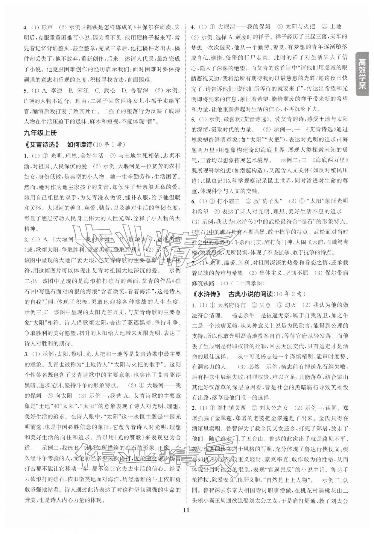 2026年課時作業(yè)本中考復習語文&nbsp;參考答案第10頁