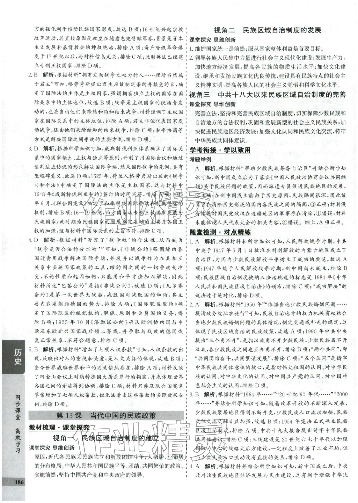 2025年创新思维同步导学案高中历史选择性必修1人教版&nbsp;第14页