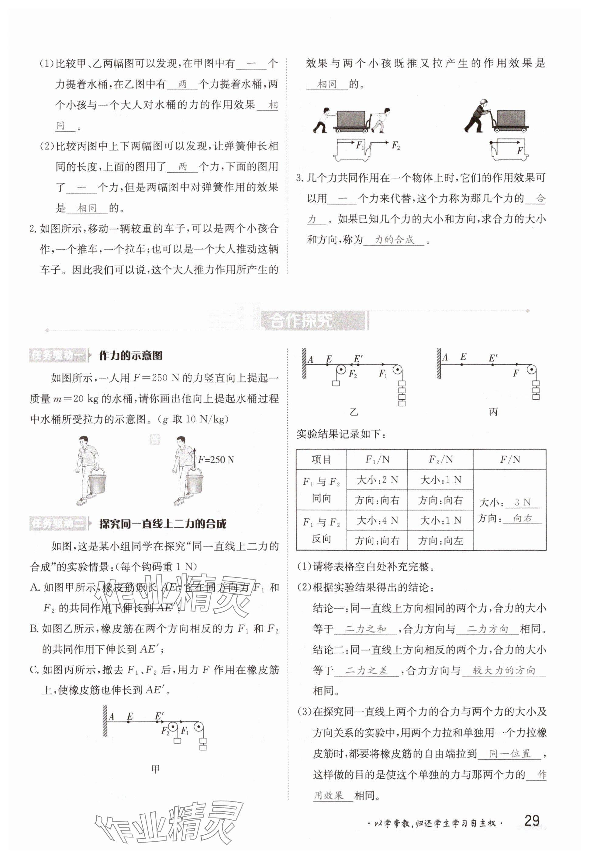 2025年金太陽(yáng)導(dǎo)學(xué)案八年級(jí)物理下冊(cè)北師大版 參考答案第29頁(yè)
