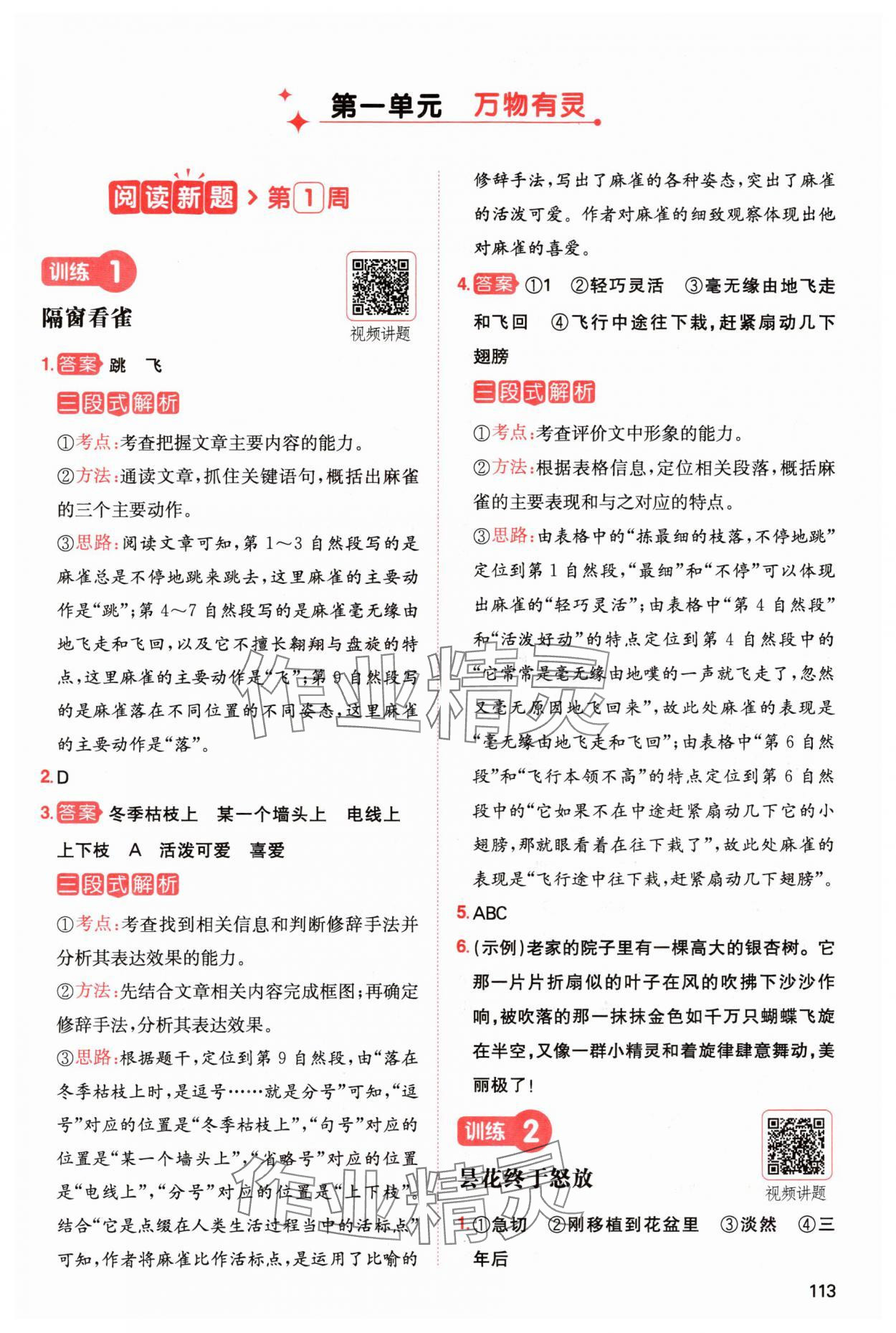 2024年一本閱讀能力訓(xùn)練100分五年級語文上冊人教版浙江專版 參考答案第1頁