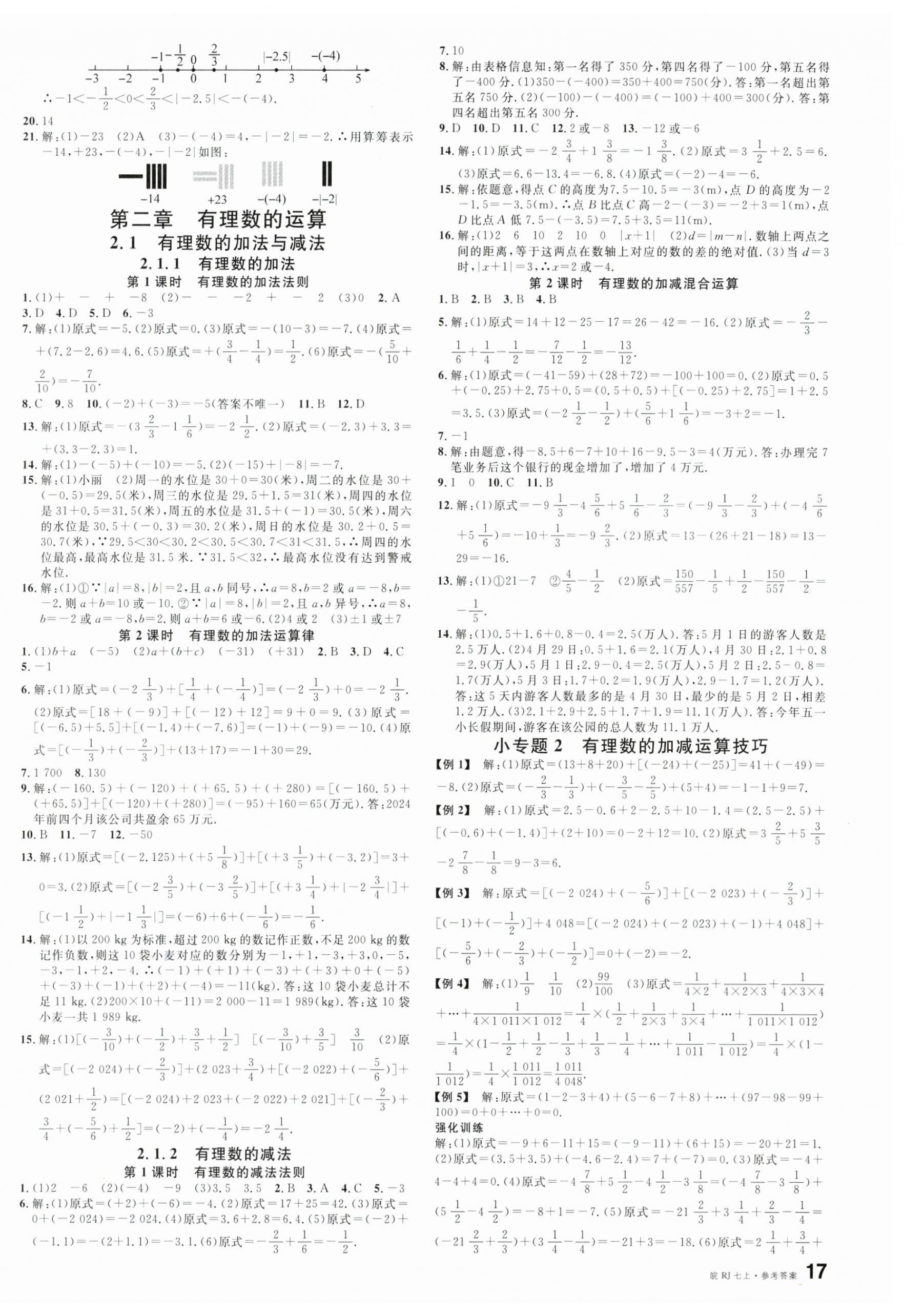 2024年名校課堂七年級數(shù)學上冊人教版安徽專版 第2頁