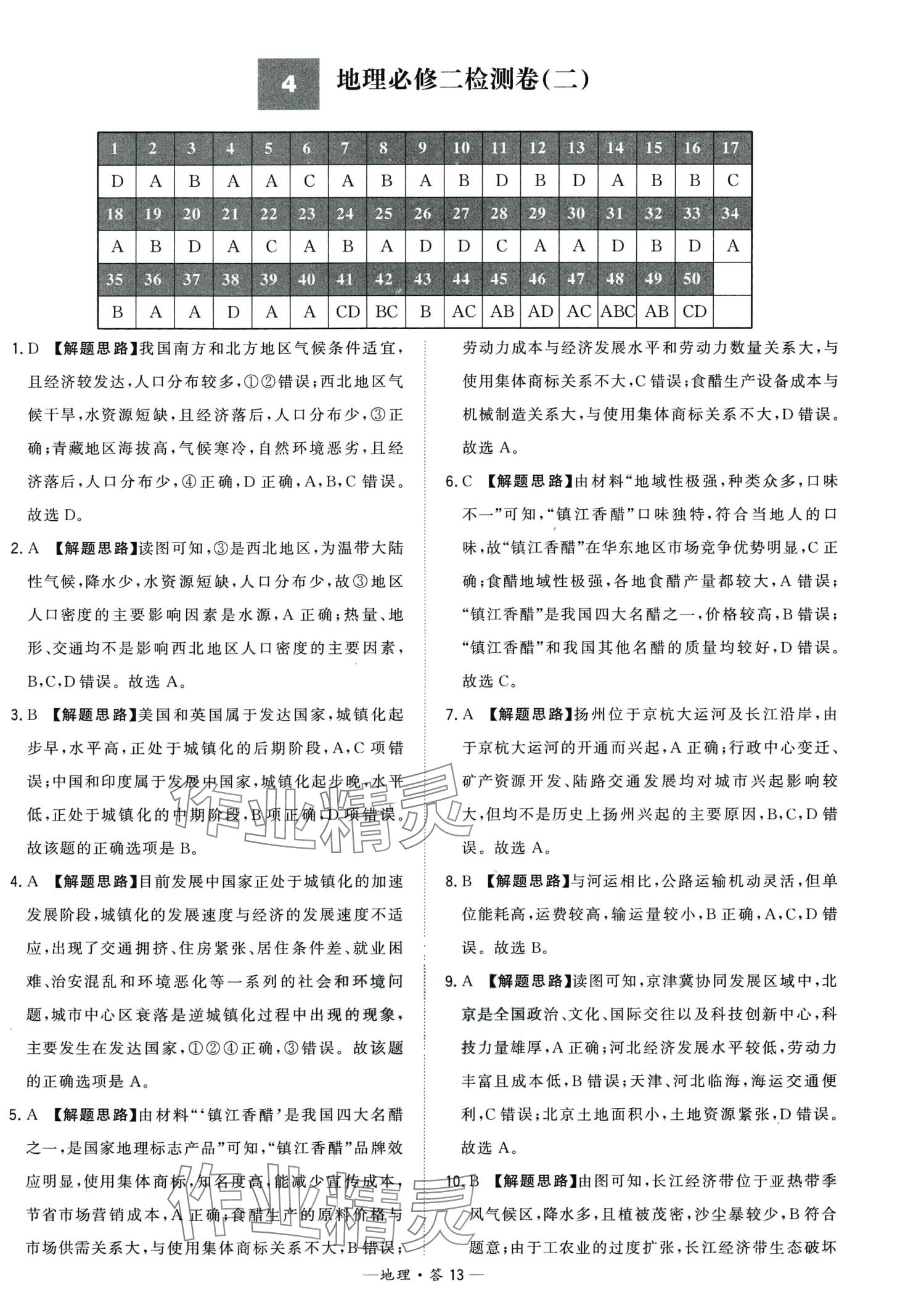 2024年天利38套學(xué)業(yè)水平考試高中地理人教版廣東專版 第13頁