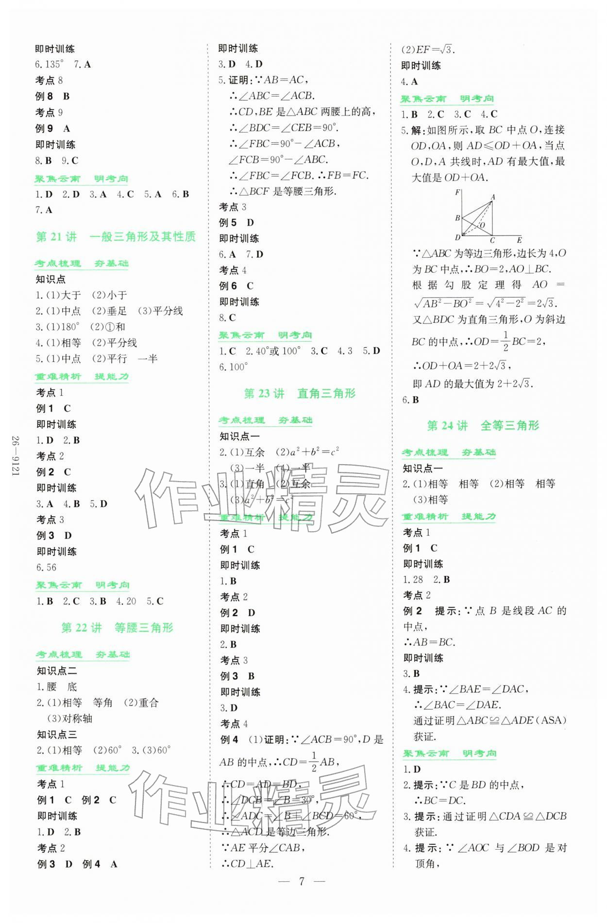 2026年初中学业水平手册数学云南专版&nbsp;第7页