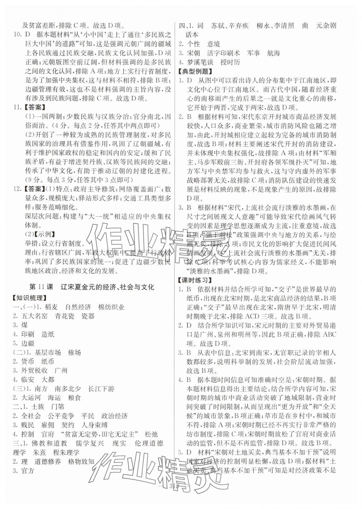 2024年墨池新學(xué)堂高一歷史上冊(cè)人教版 參考答案第13頁(yè)