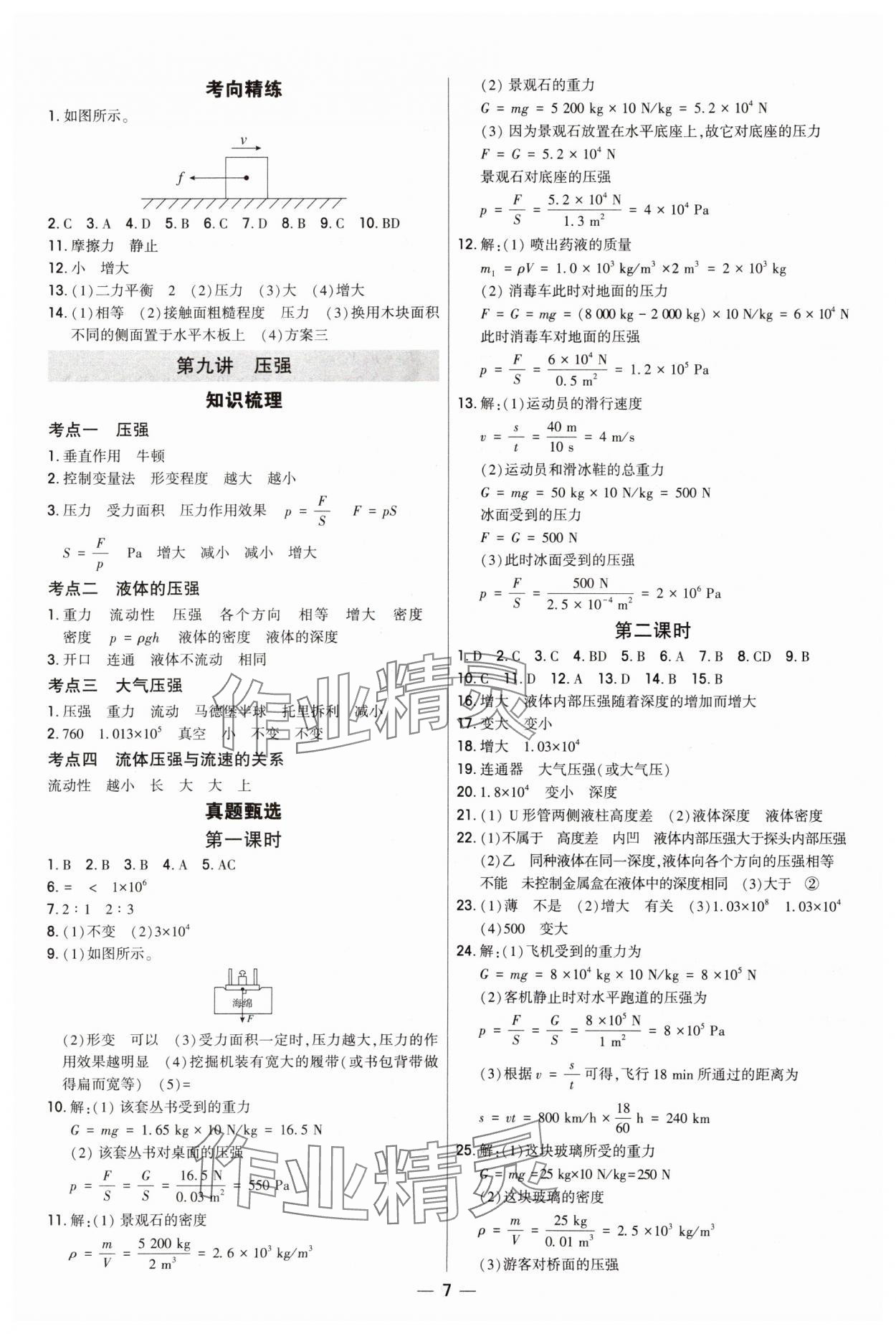 2025年直擊中考初中全能優(yōu)化復習物理內蒙古專版 參考答案第6頁