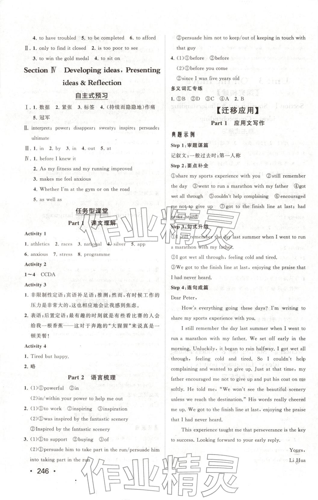 2025年同步練習(xí)冊山東人民出版社高中英語必修第二冊外研版B專版&nbsp;第8頁