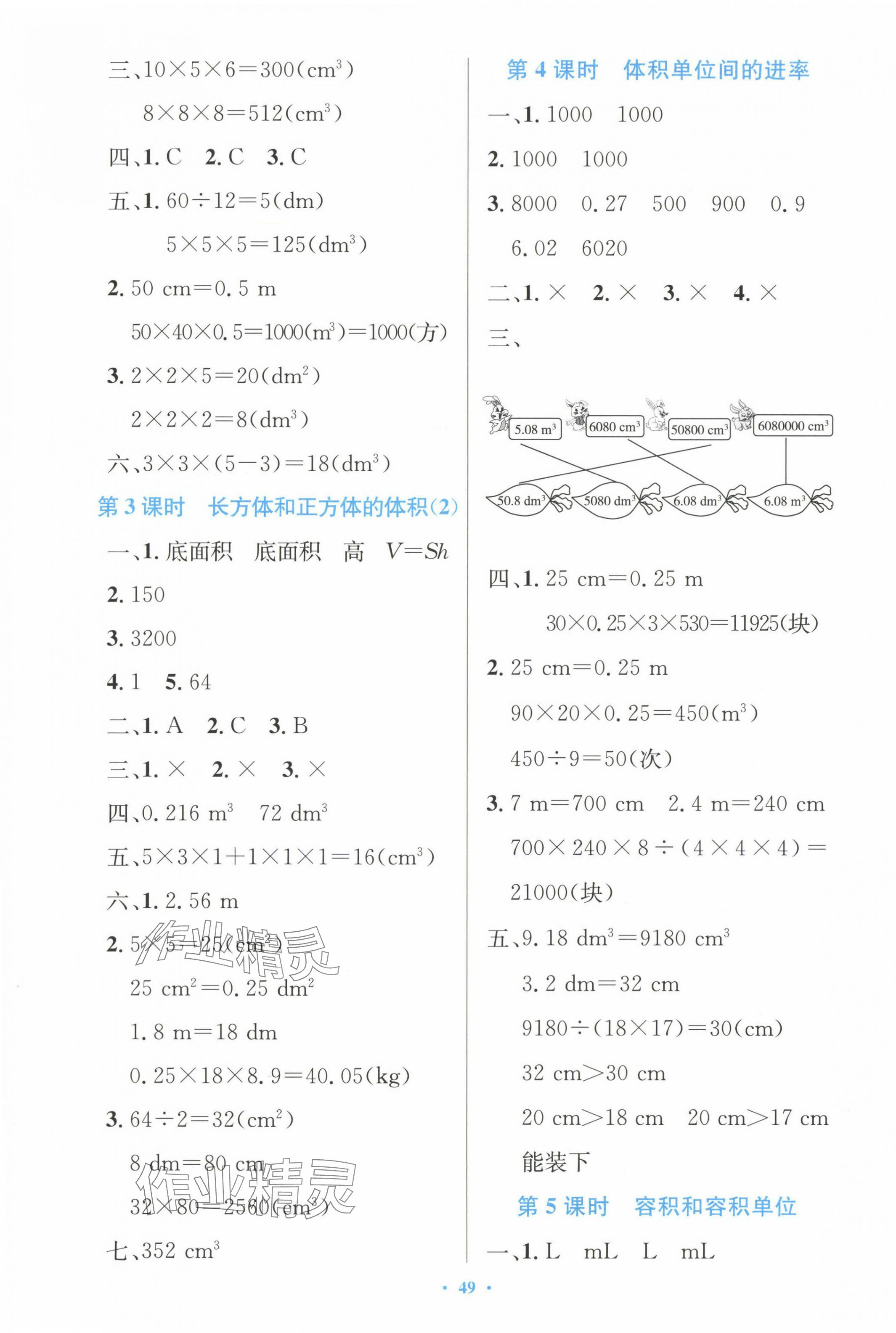 2024年同步测控优化设计五年级数学下册人教版增强版 第5页