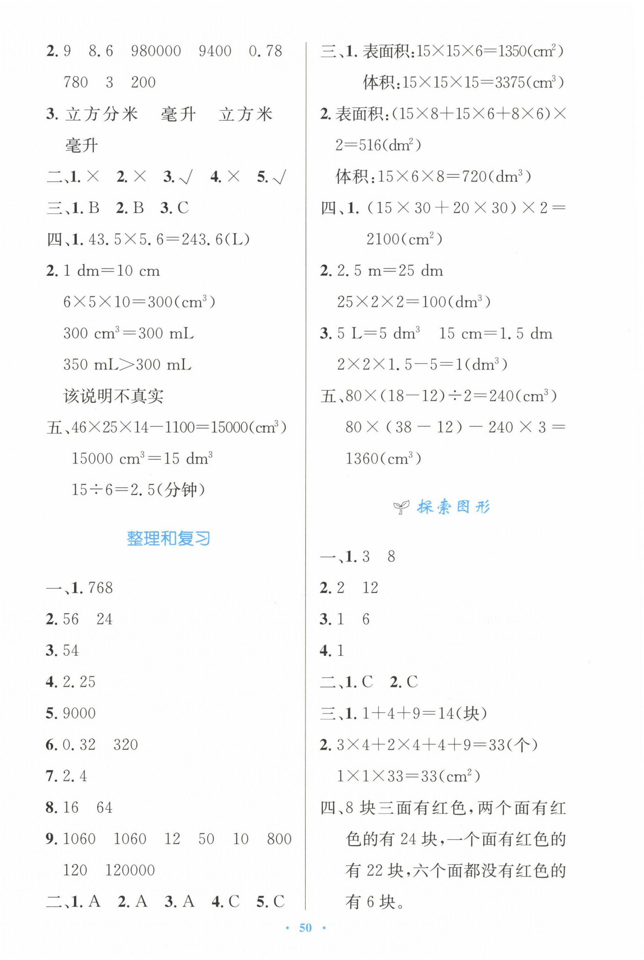 2024年同步测控优化设计五年级数学下册人教版增强版 第6页