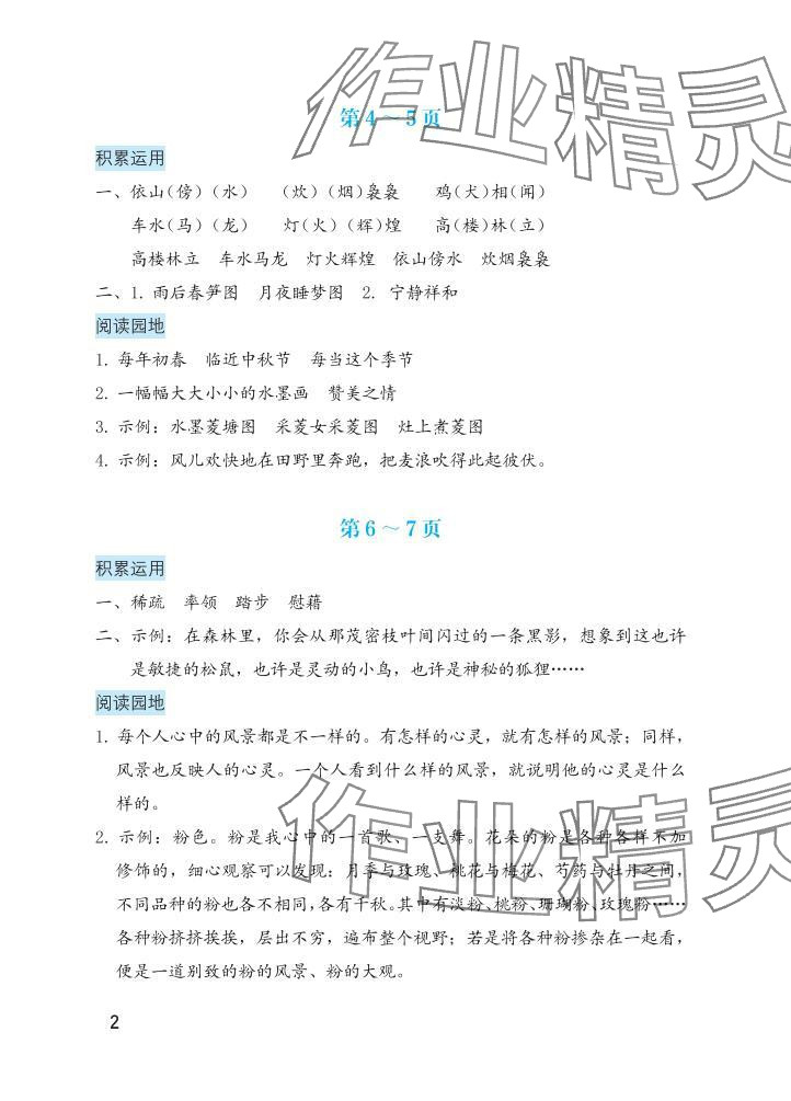 2025年暑假生活海燕出版社四年级语文 参考答案第2页
