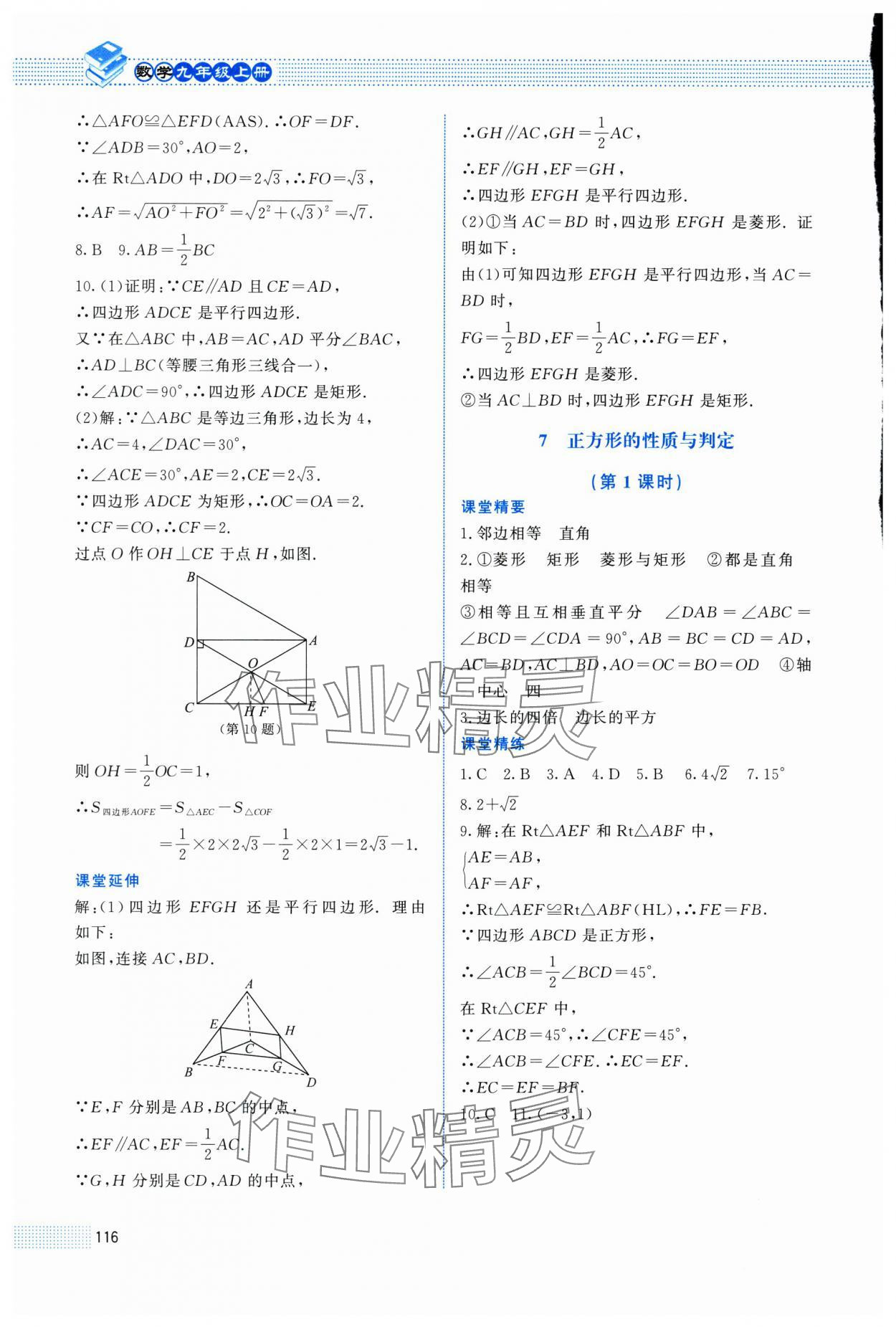 2025年课堂精练九年级数学上册北师大版贵州专版 第4页