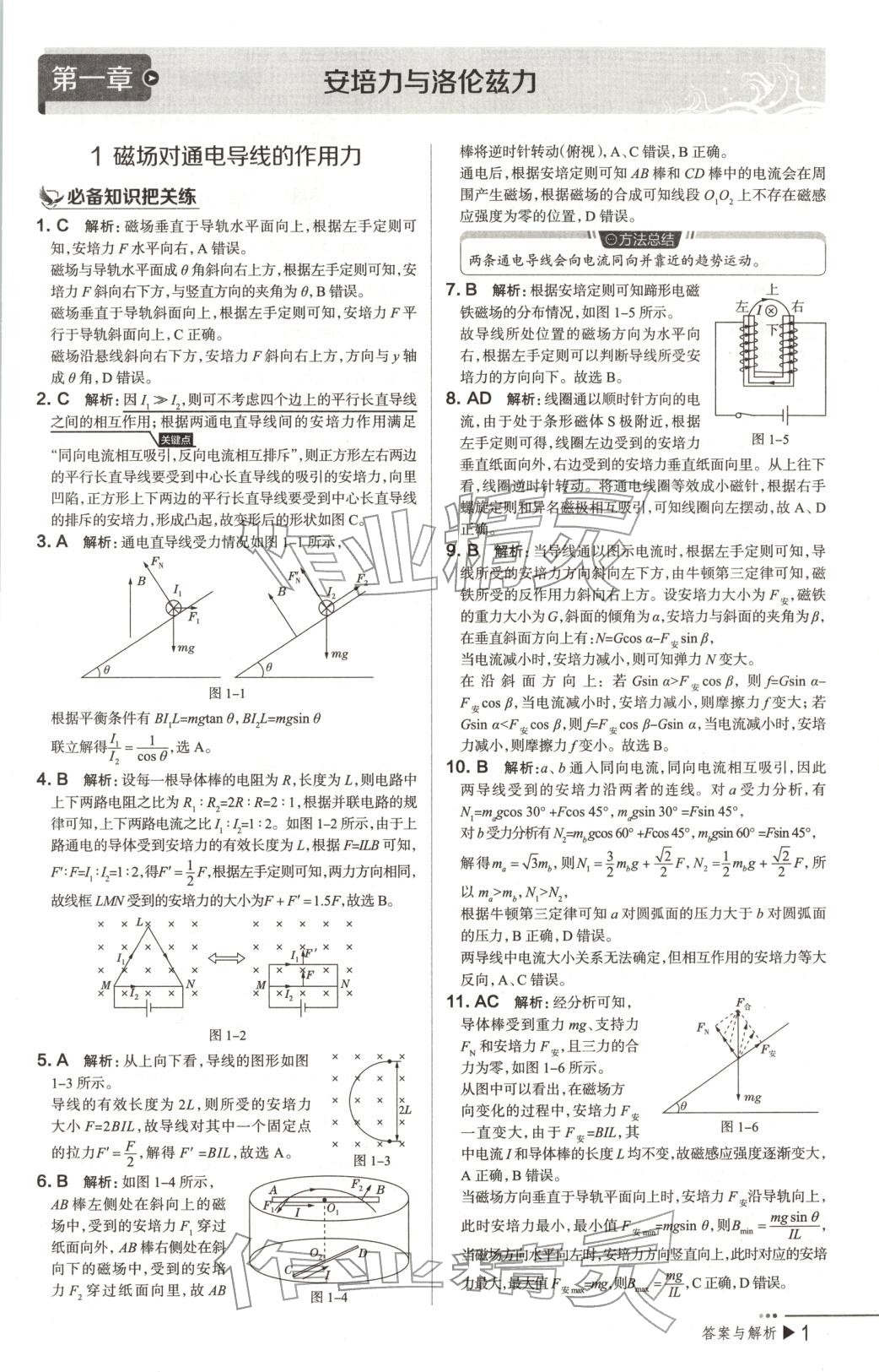 2025年把关题高中物理选择性必修第二册人教版 参考答案第1页