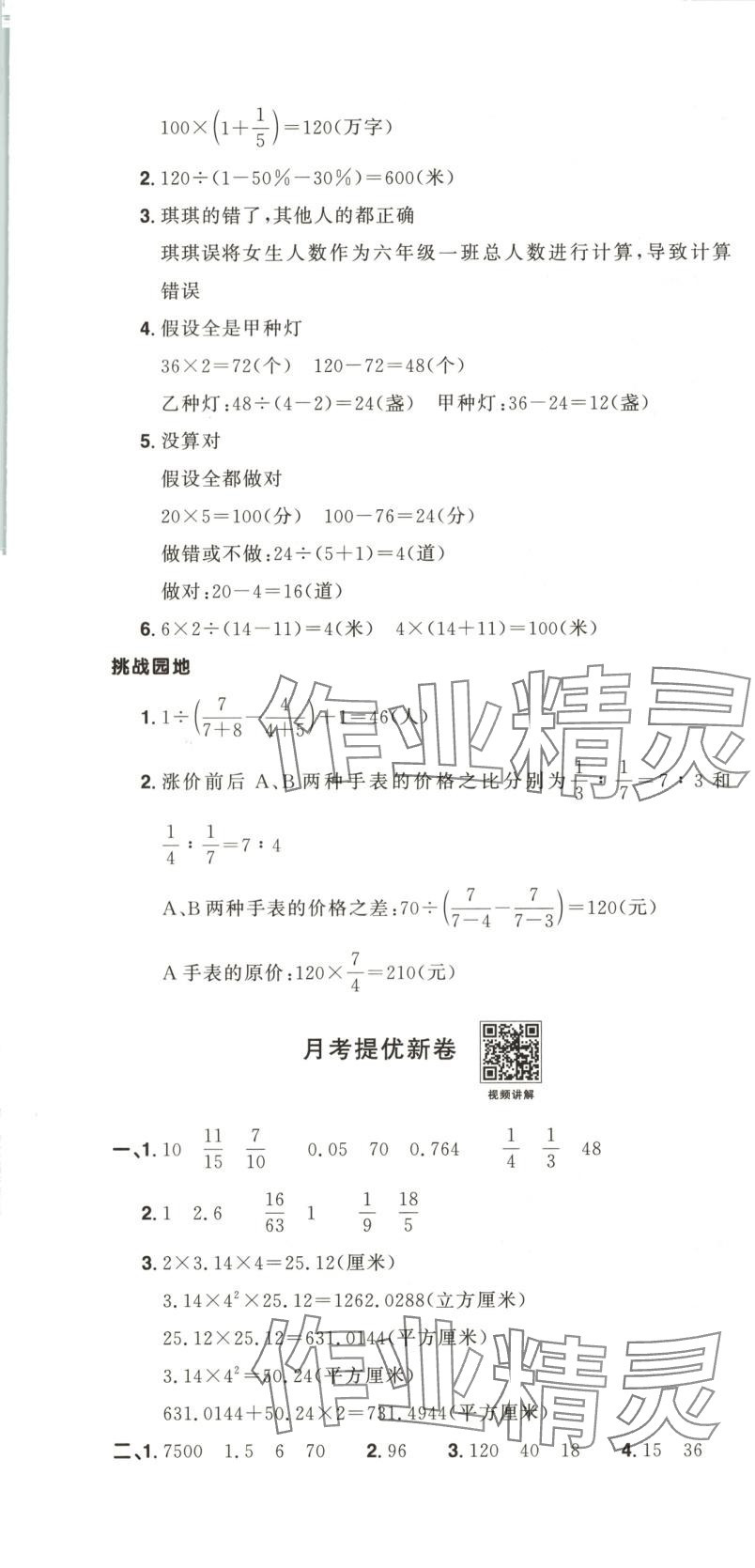 2025年陽光同學提優新卷六年級數學下冊蘇教版 第7頁