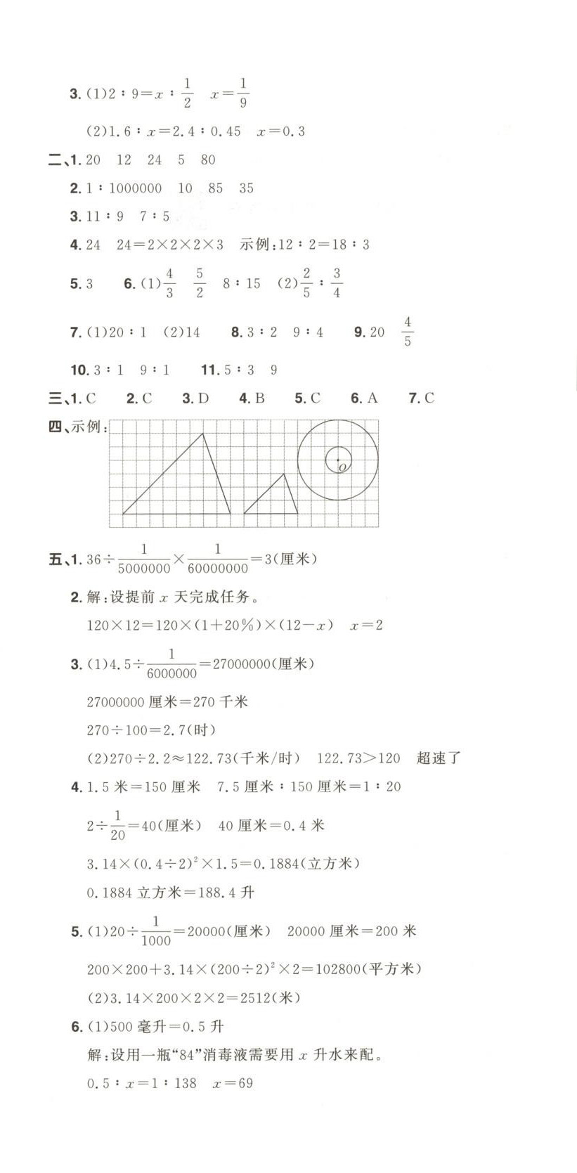 2025年陽光同學提優新卷六年級數學下冊蘇教版 第9頁