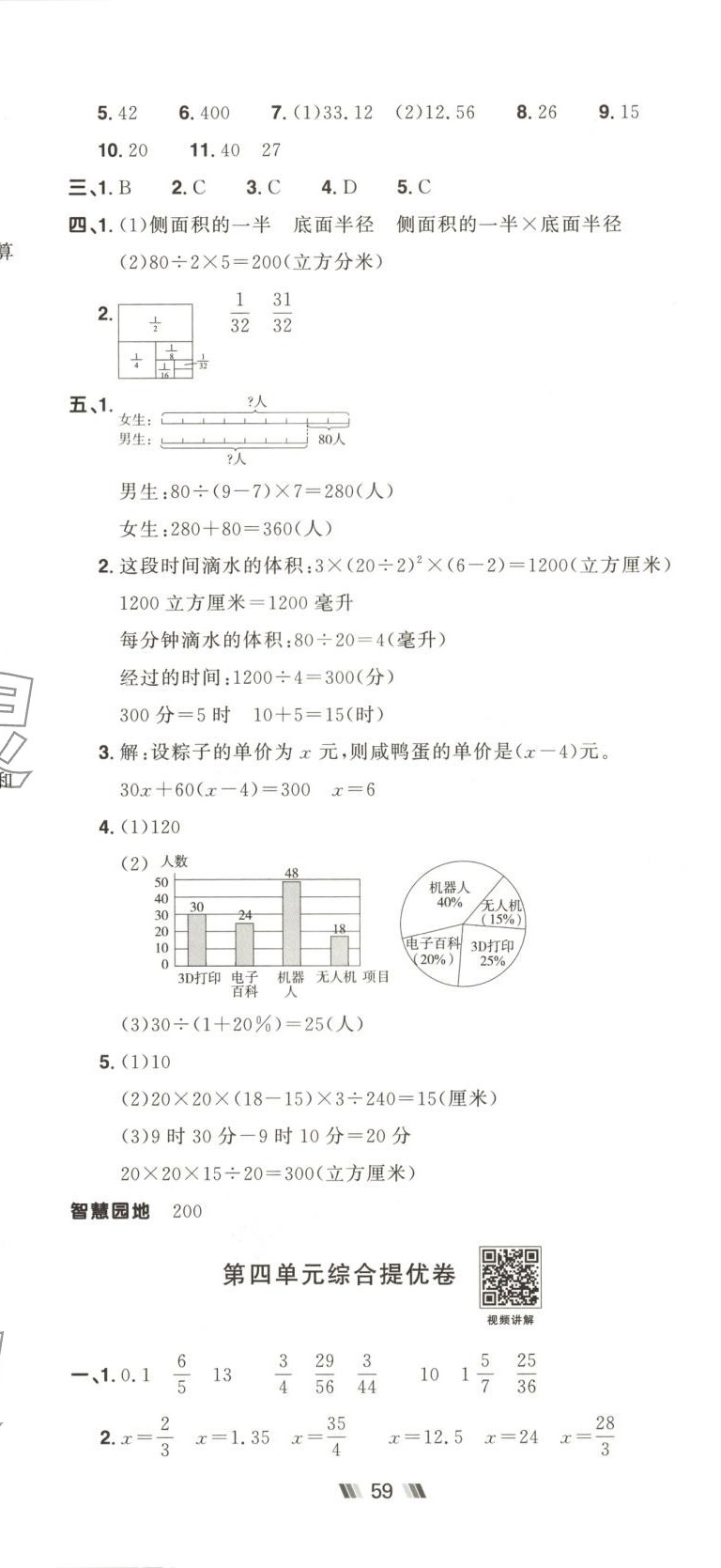 2025年陽光同學提優新卷六年級數學下冊蘇教版 第8頁