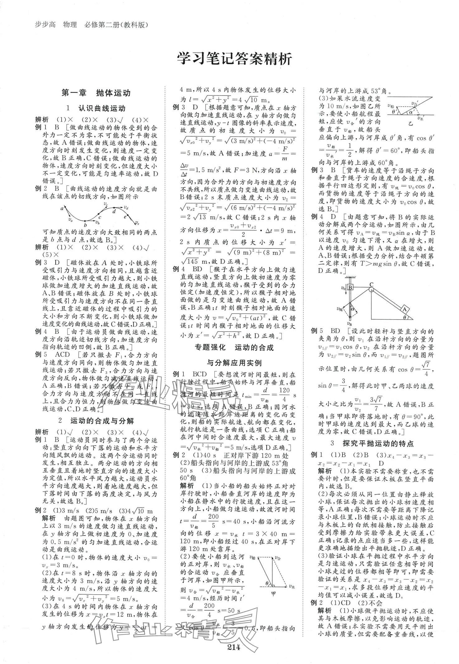 2024年步步高學(xué)習(xí)筆記高中物理必修第二冊(cè)教科版 第10頁(yè)