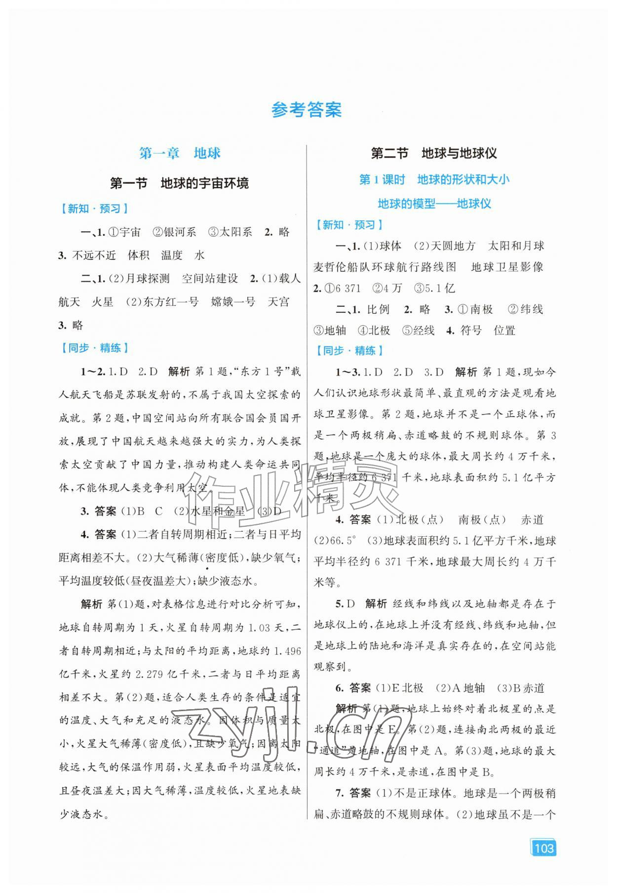 2026年同步全效学案七年级地理上册人教版&nbsp;第1页