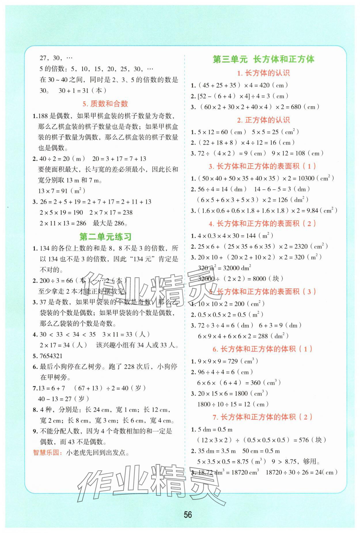 2025年易错题应用题五年级数学下册人教版 第2页