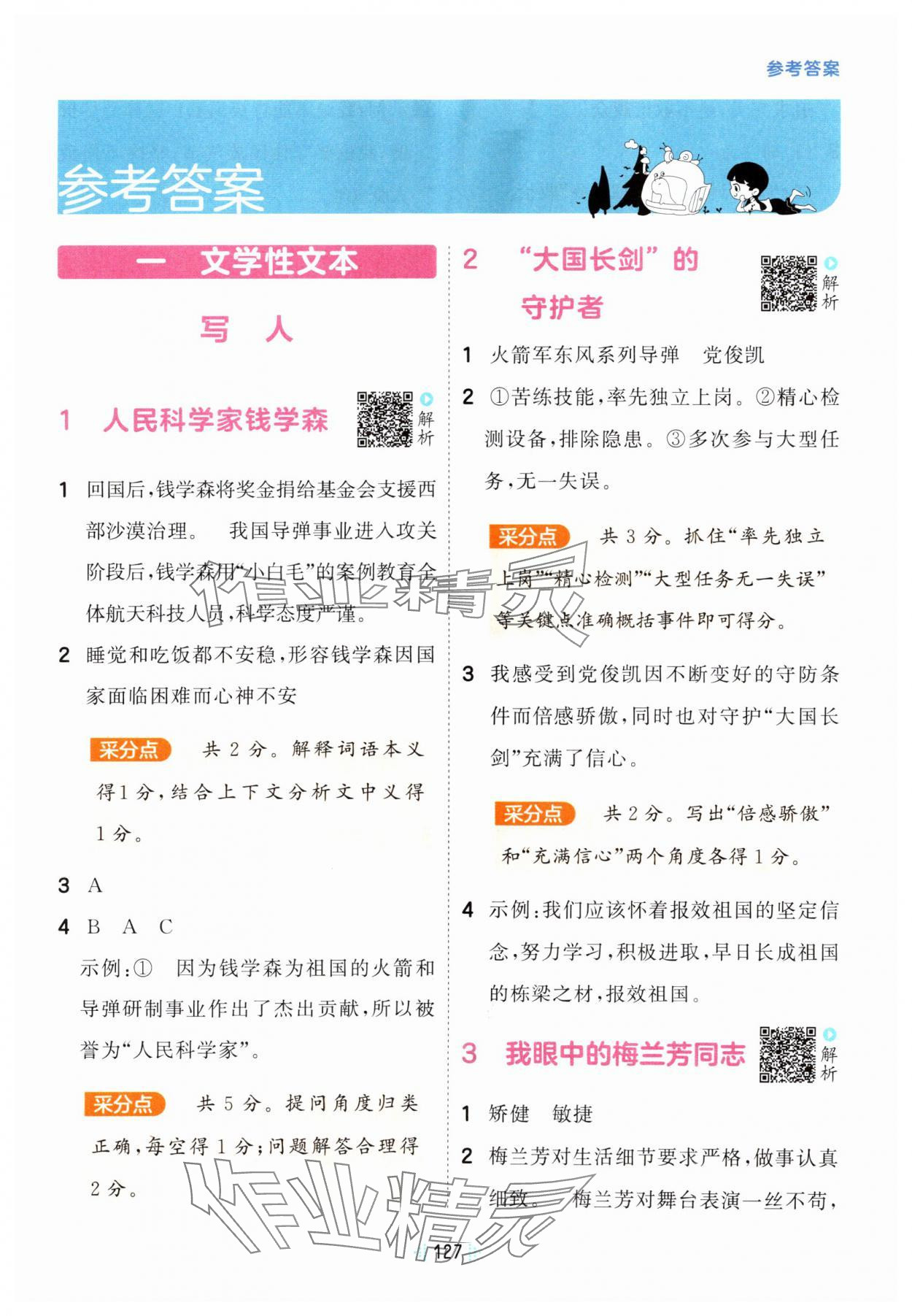 2025年阅读真题60篇四年级语文上册人教版 第1页