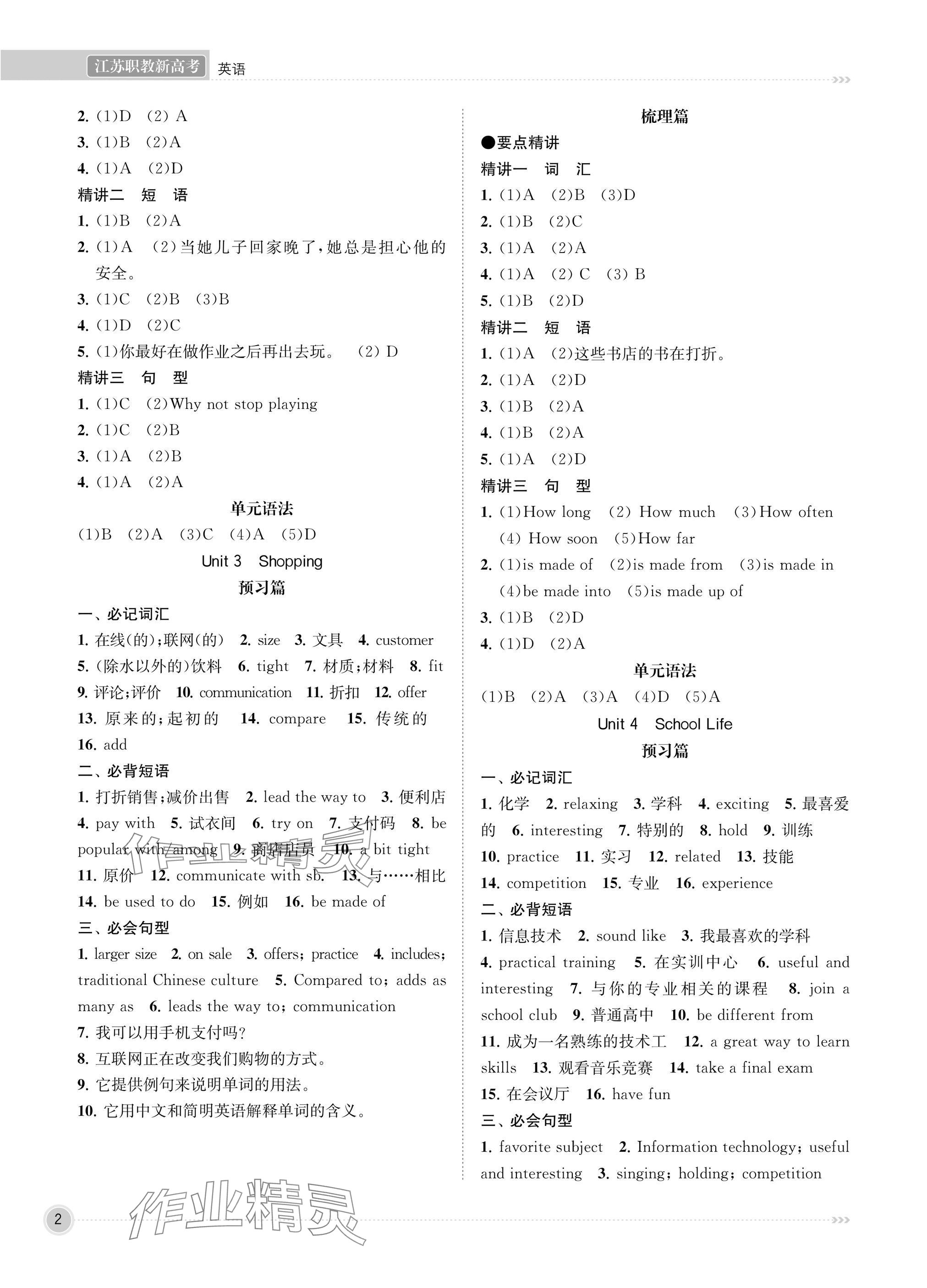 2025年江苏职教新高考知识梳理英语 参考答案第2页
