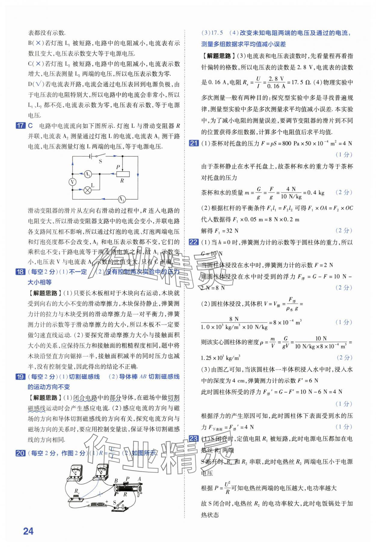 2024年金考卷45套汇编物理安徽专版 第24页