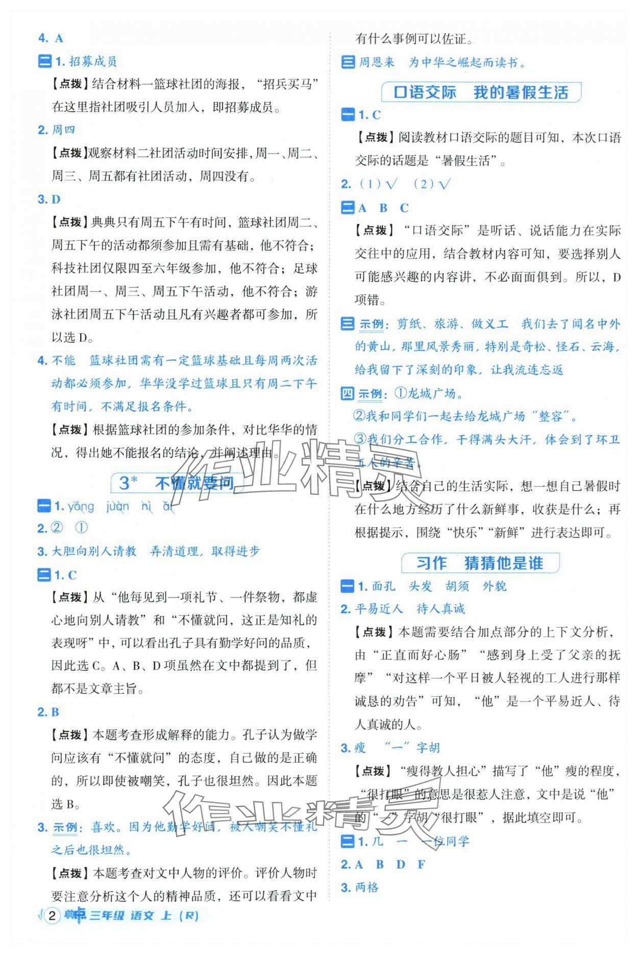 2025年综合应用创新题典中点三年级语文上册人教版 第2页