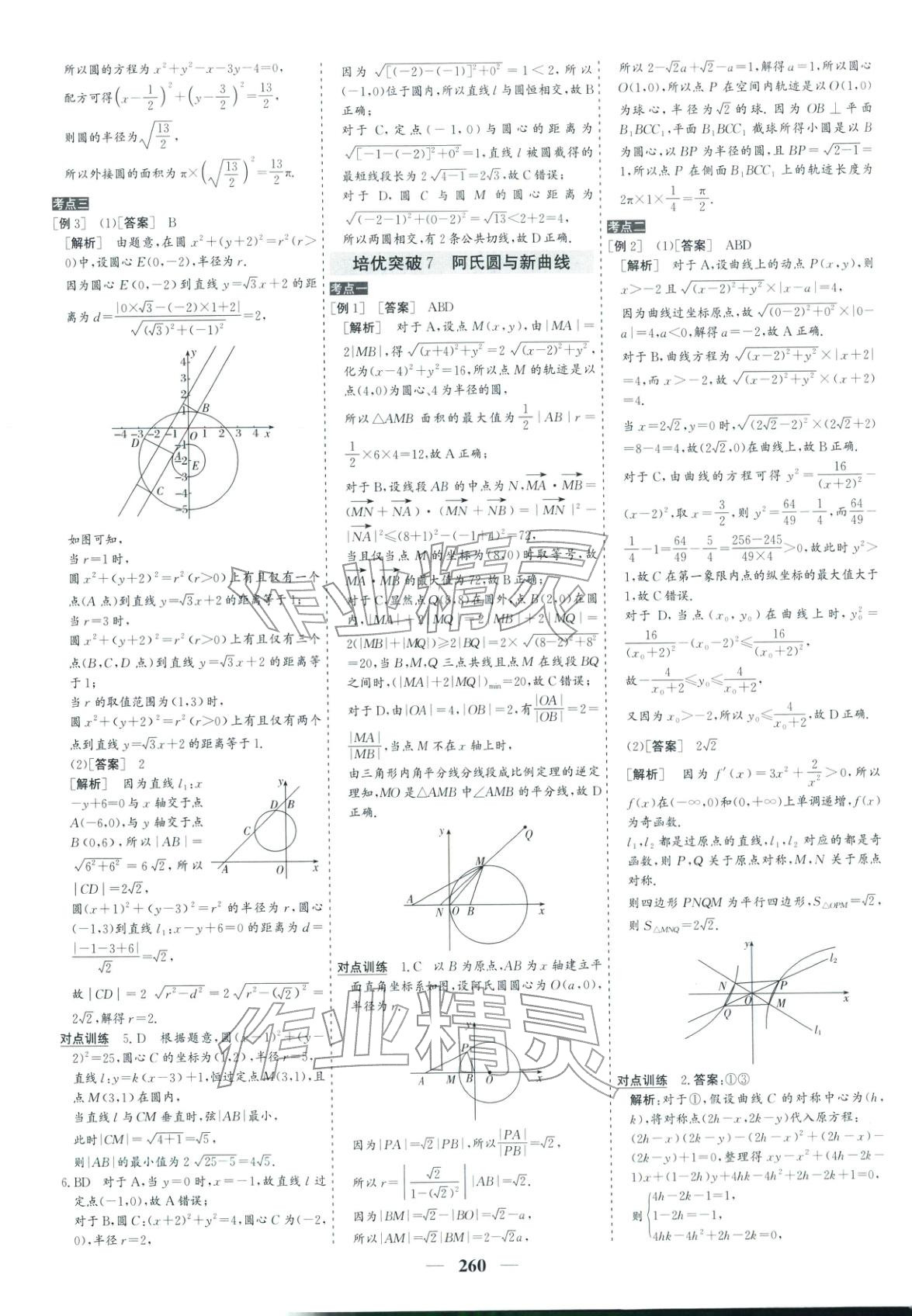 2026年優化探究高考專題復習數學&nbsp;參考答案第34頁