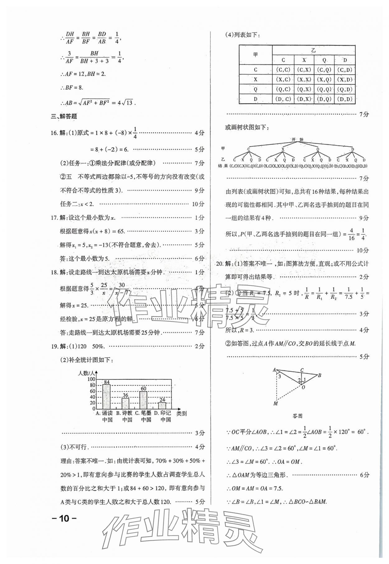 2024年領(lǐng)跑卷數(shù)學(xué)山西專版&nbsp;第10頁(yè)
