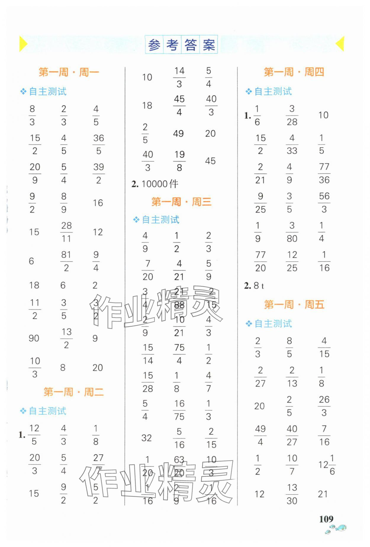 2024年小學(xué)學(xué)霸天天計(jì)算六年級數(shù)學(xué)上冊人教版廣東專版 第1頁