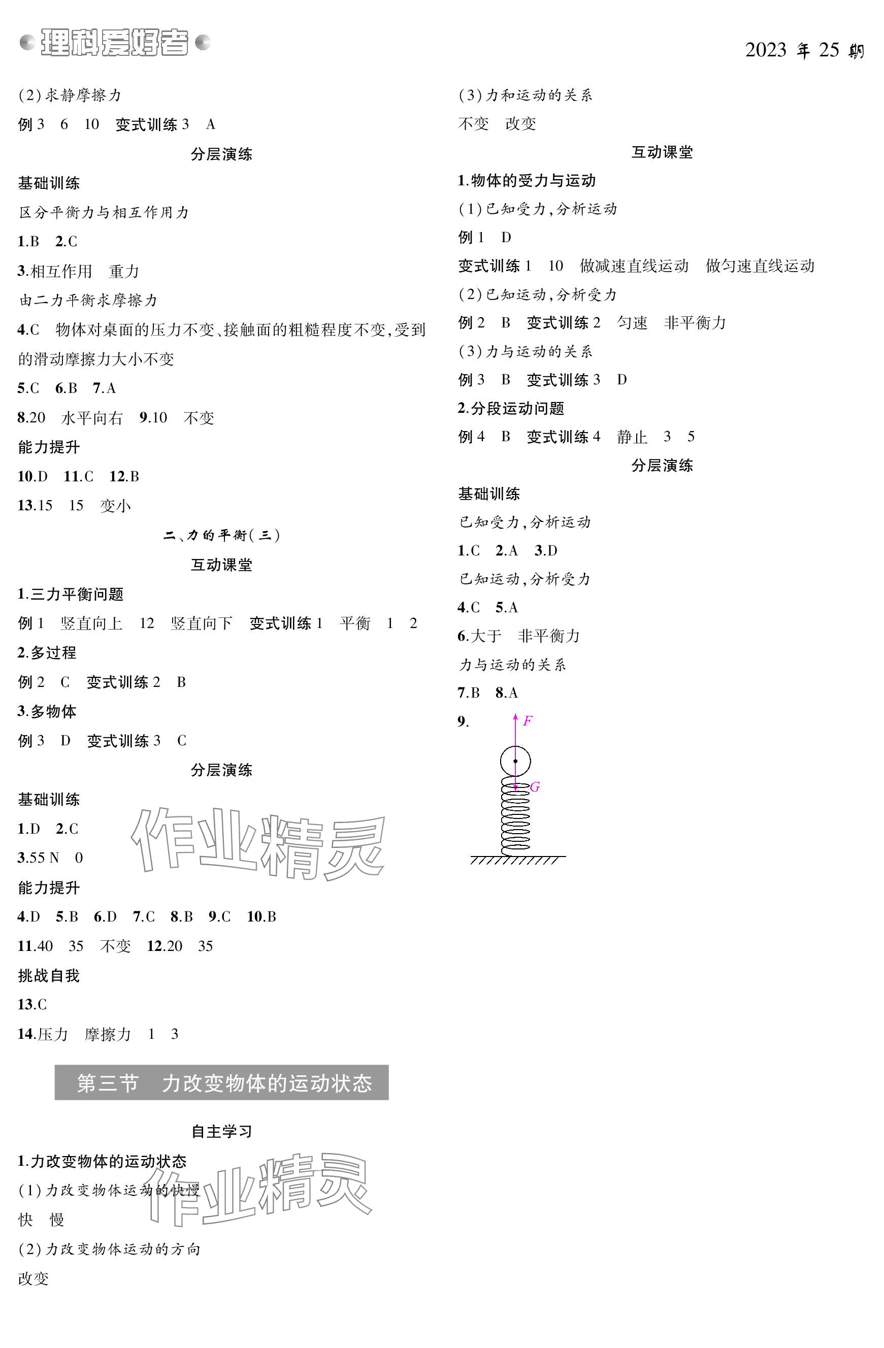 2024年理科愛好者八年級(jí)物理下冊(cè)教科版第25期 參考答案第6頁