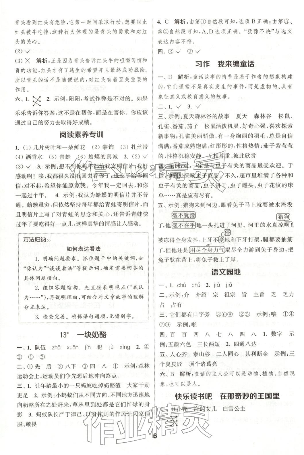 2025年通成学典课时作业本三年级语文上册人教版广东专版 第6页