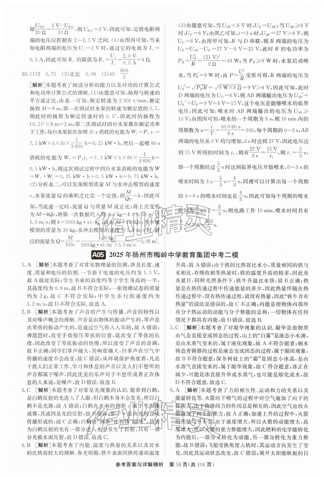 2026年中考复习制胜金卷物理扬州专版&nbsp;第18页