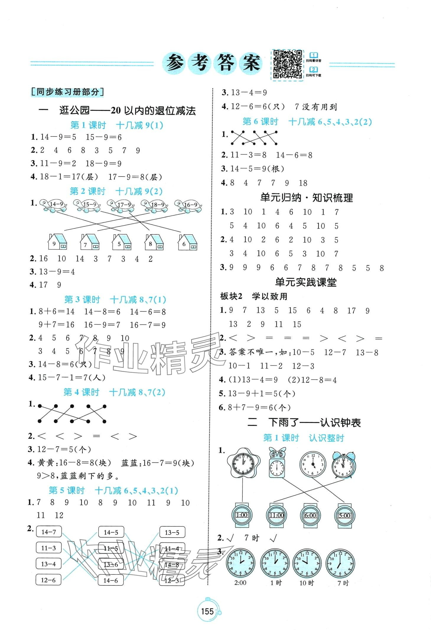 2024年黃岡名師天天練一年級(jí)數(shù)學(xué)下冊(cè)青島版六三制 第1頁(yè)