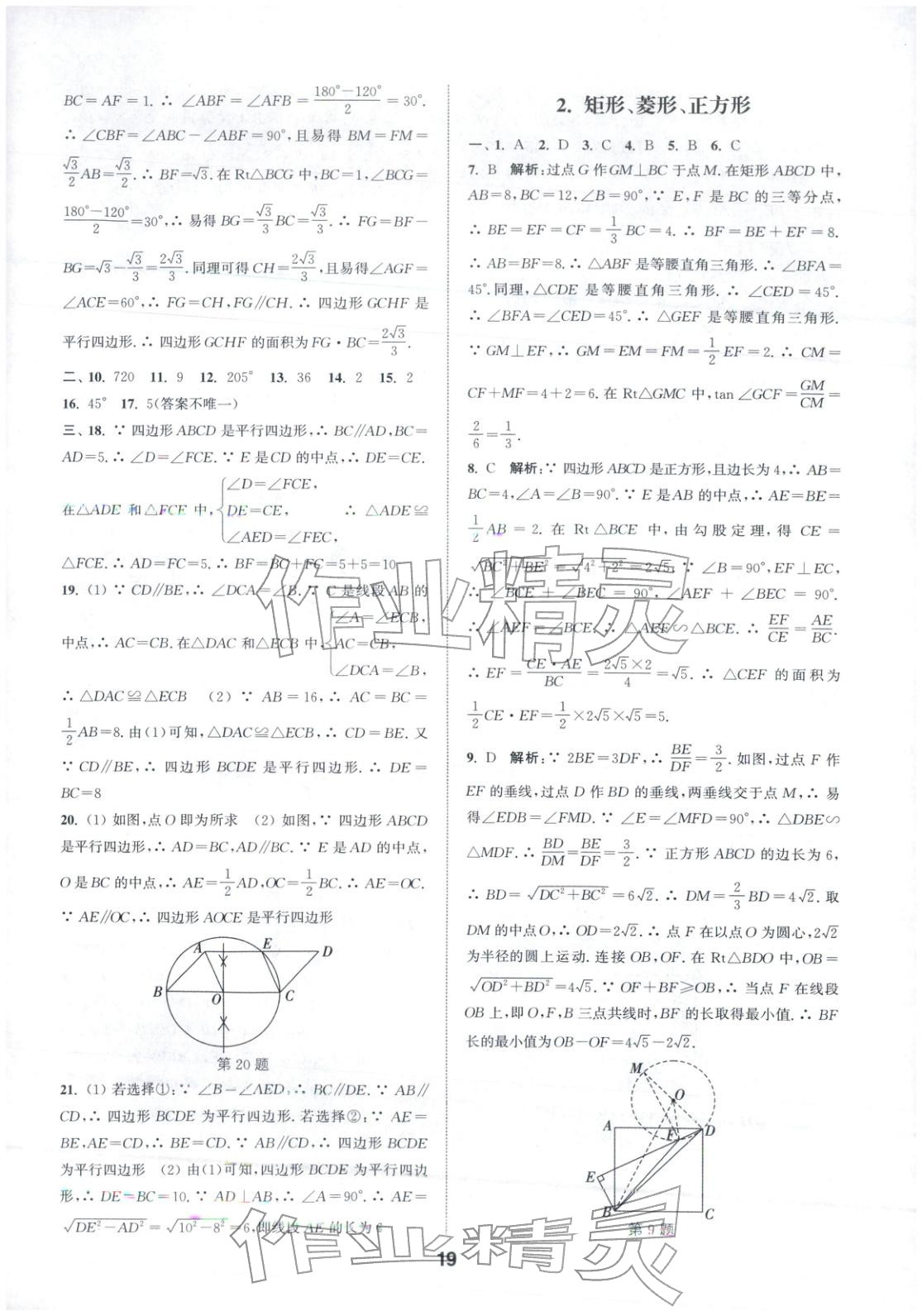 2026年通城学典全国中考试题分类精粹中考数学 第19页