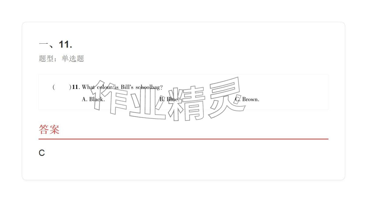 2025年学业水平评价同步检测卷七年级英语上册人教版&nbsp;参考答案第7页