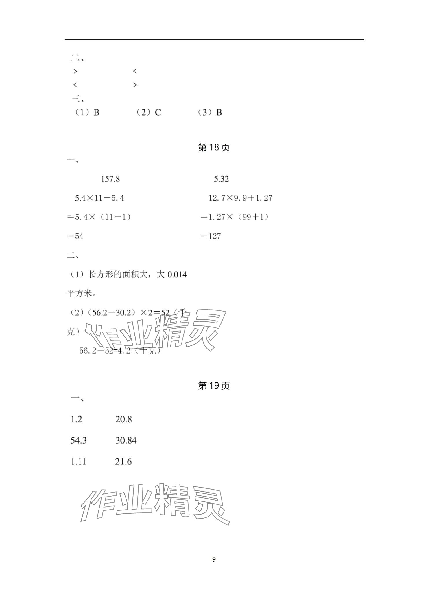 2024年口算天天練口算題卡五年級數(shù)學(xué)上冊人教版 參考答案第9頁