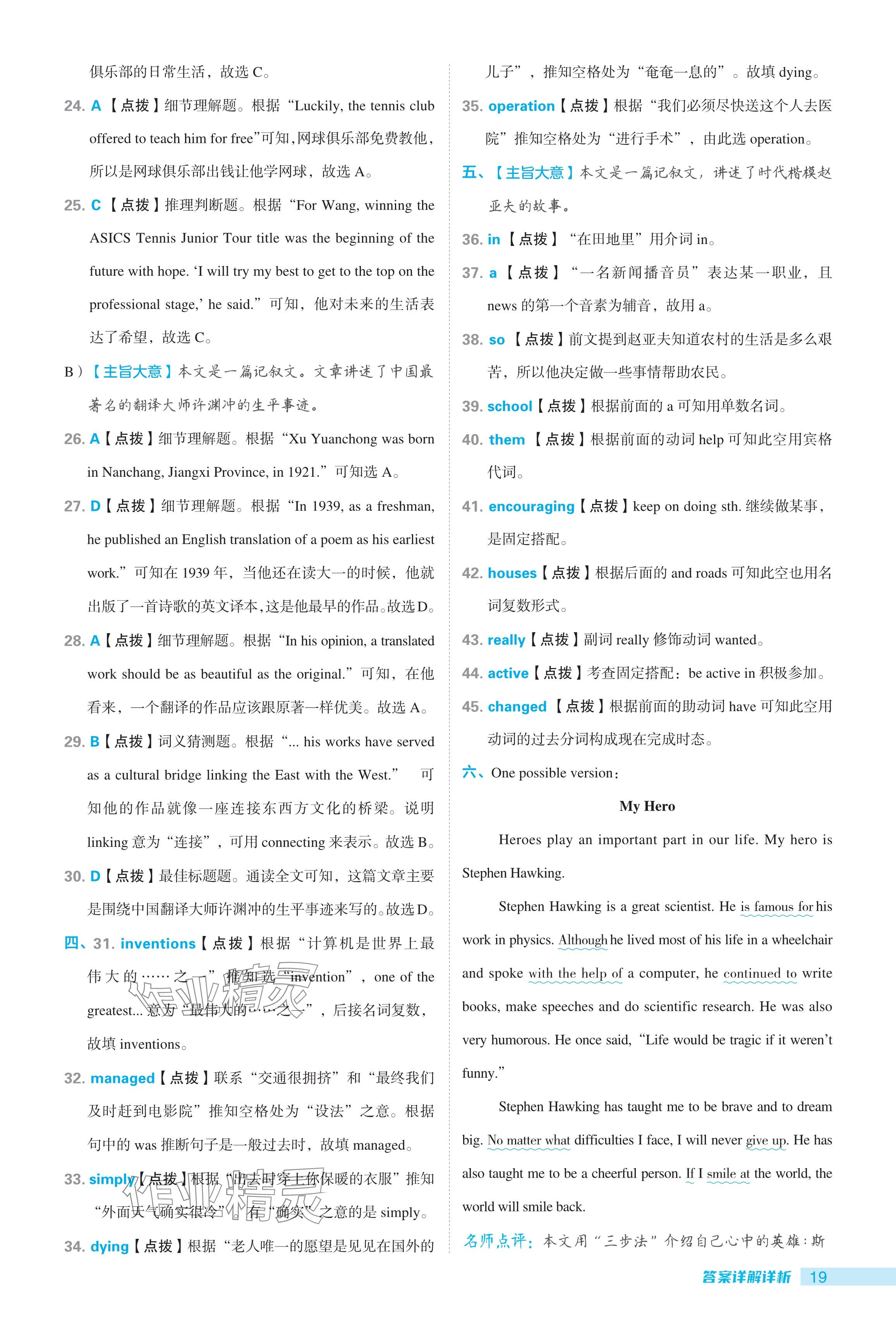 2024年綜合應(yīng)用創(chuàng)新題典中點(diǎn)九年級(jí)英語(yǔ)上冊(cè)外研版 參考答案第19頁(yè)