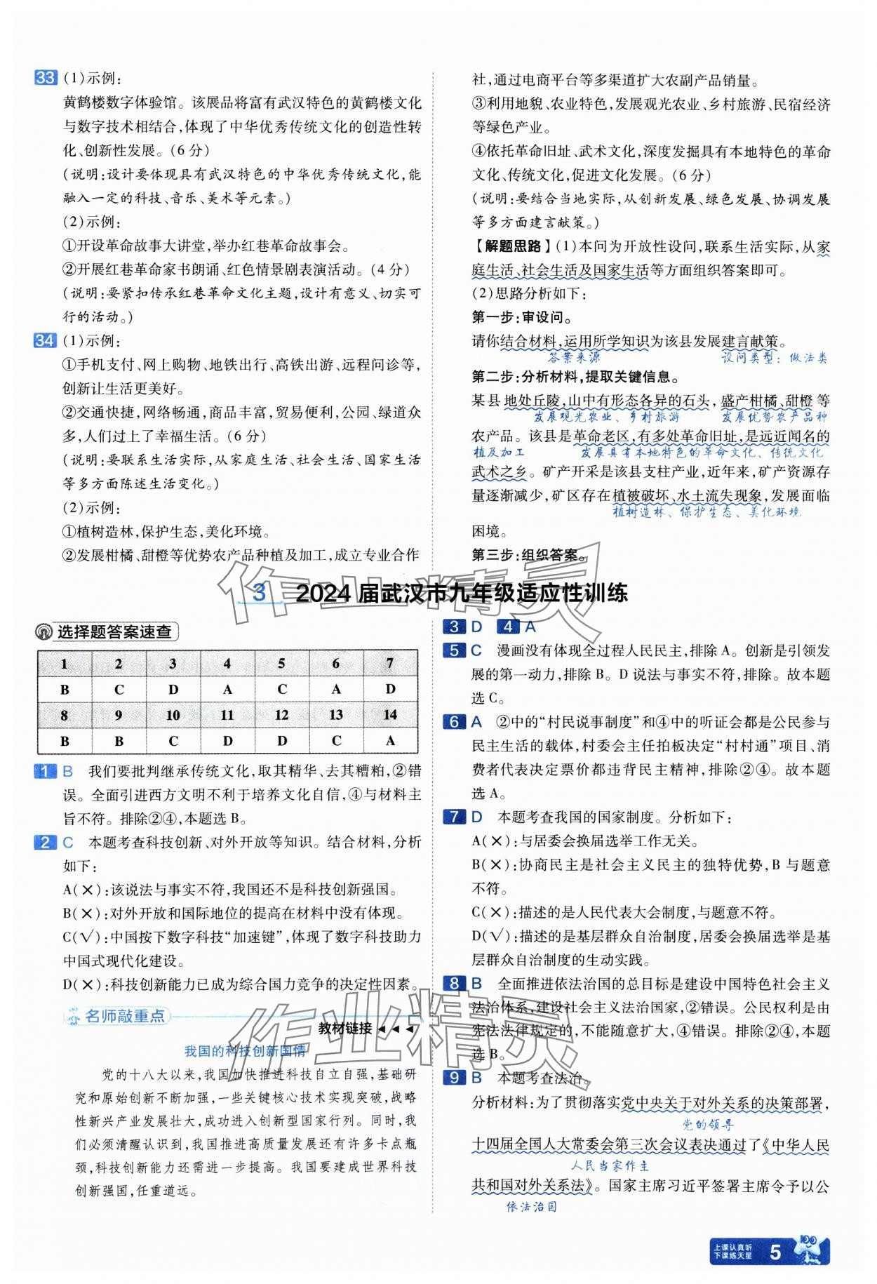 2025年金考卷45套匯編道德與法治武漢專版 參考答案第5頁