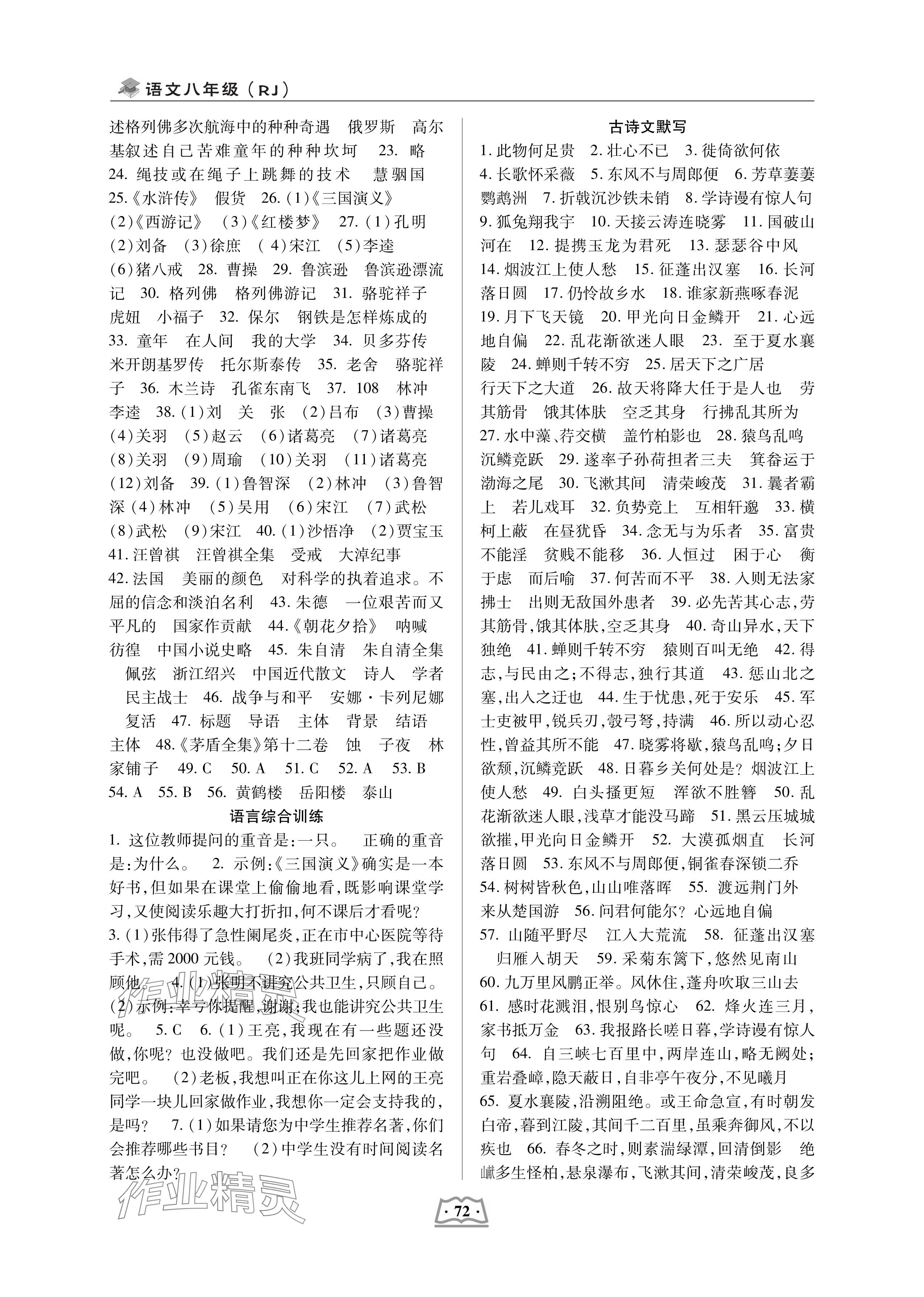 2025年寒假总复习云南大学出版社八年级语文人教版 参考答案第2页