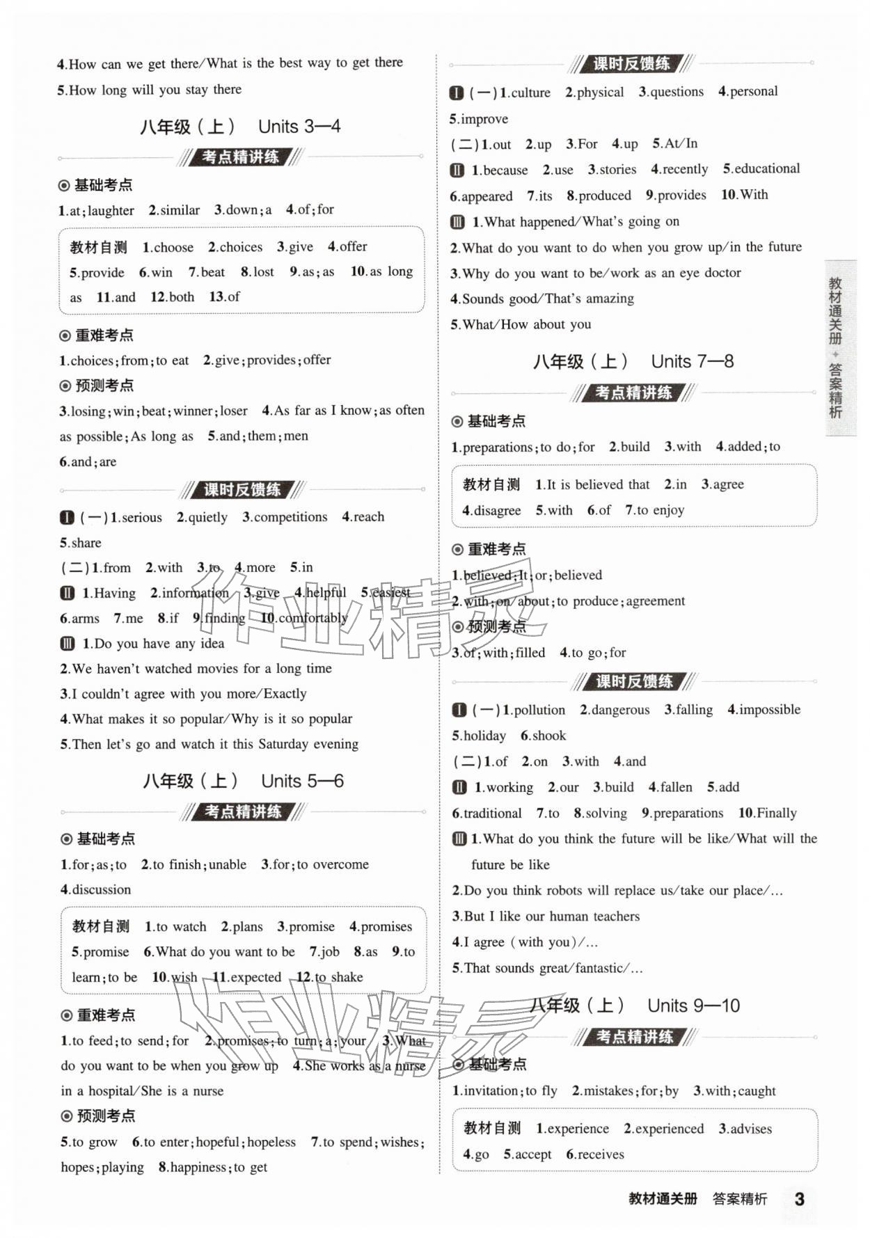 2026年5年中考3年模拟英语中考人教版河南专版&nbsp;第3页