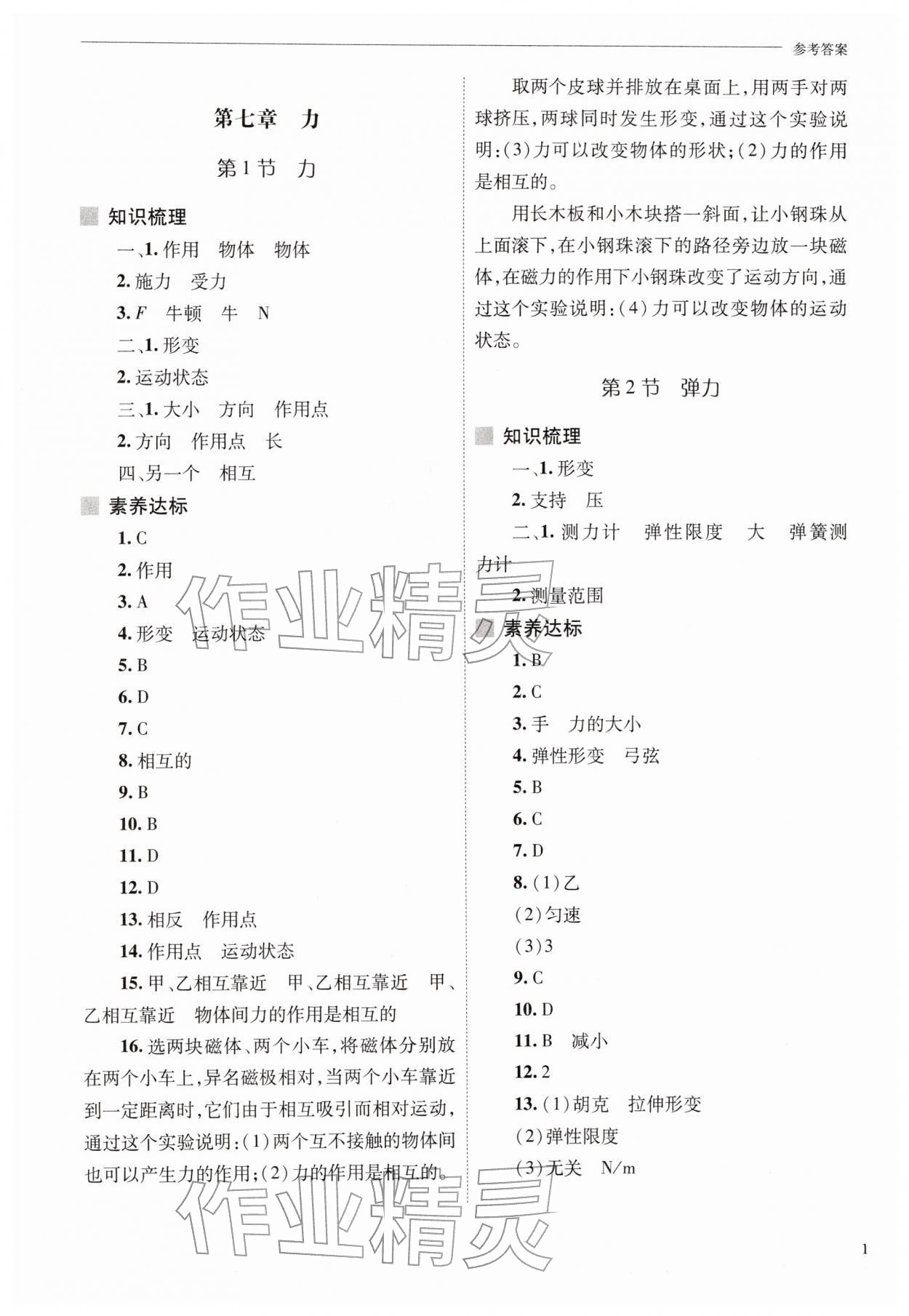 2026年新课程问题解决导学方案八年级物理下册人教版&nbsp;第1页