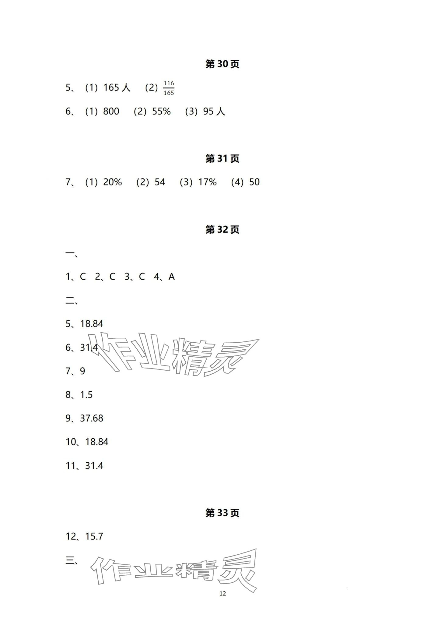 2024年中學生世界六年級第一學期下數(shù)學 第12頁